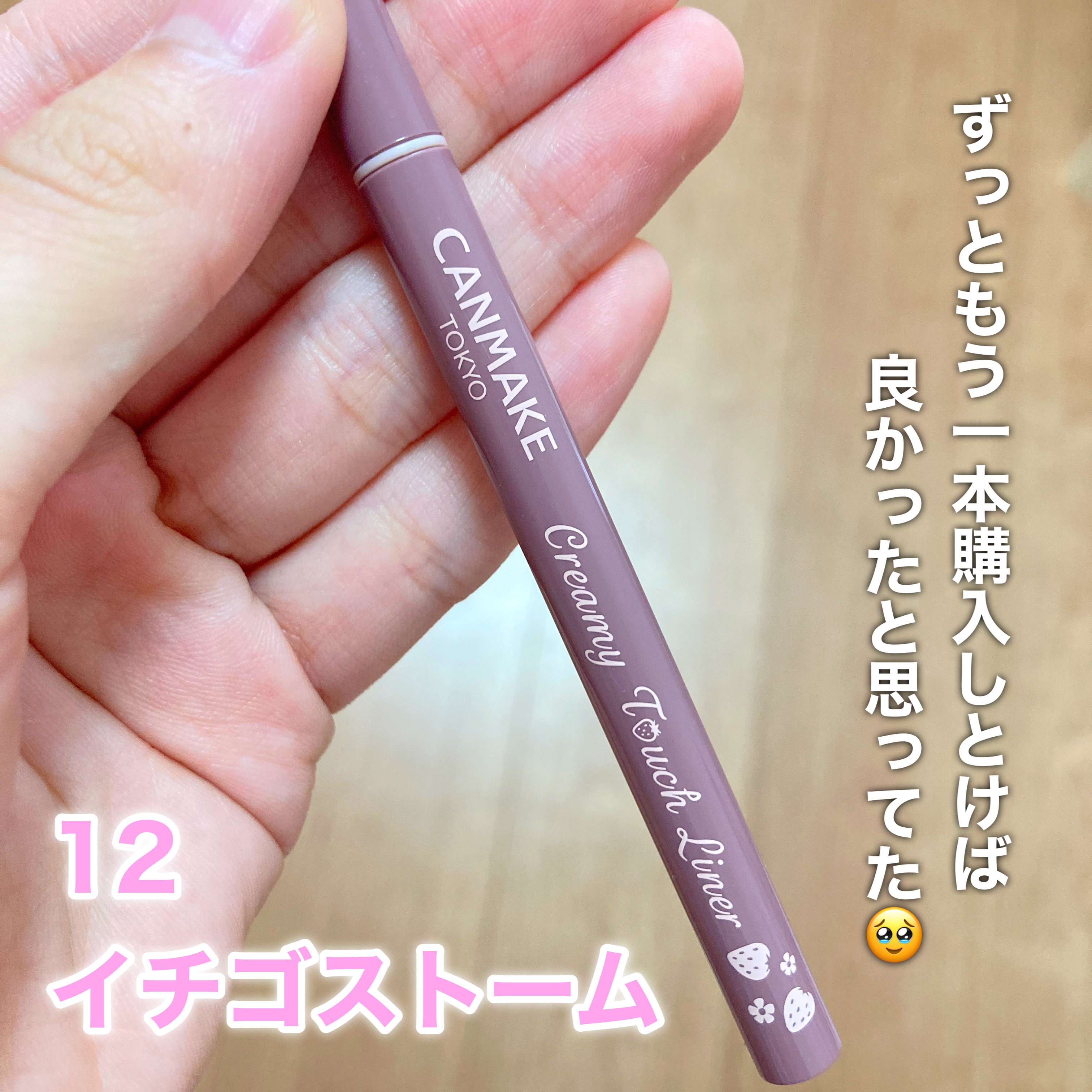 クリーミータッチライナー/キャンメイク/ジェルアイライナーを使ったクチコミ（2枚目）