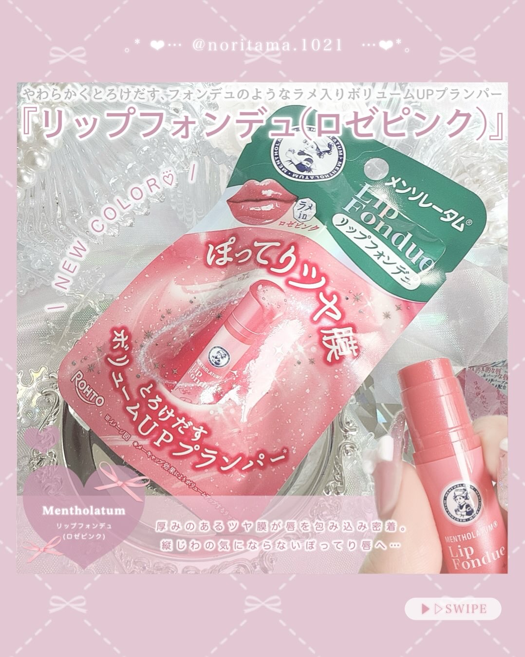 メンソレータム リップフォンデュ/メンソレータム/リッププランパーを使ったクチコミ（2枚目）