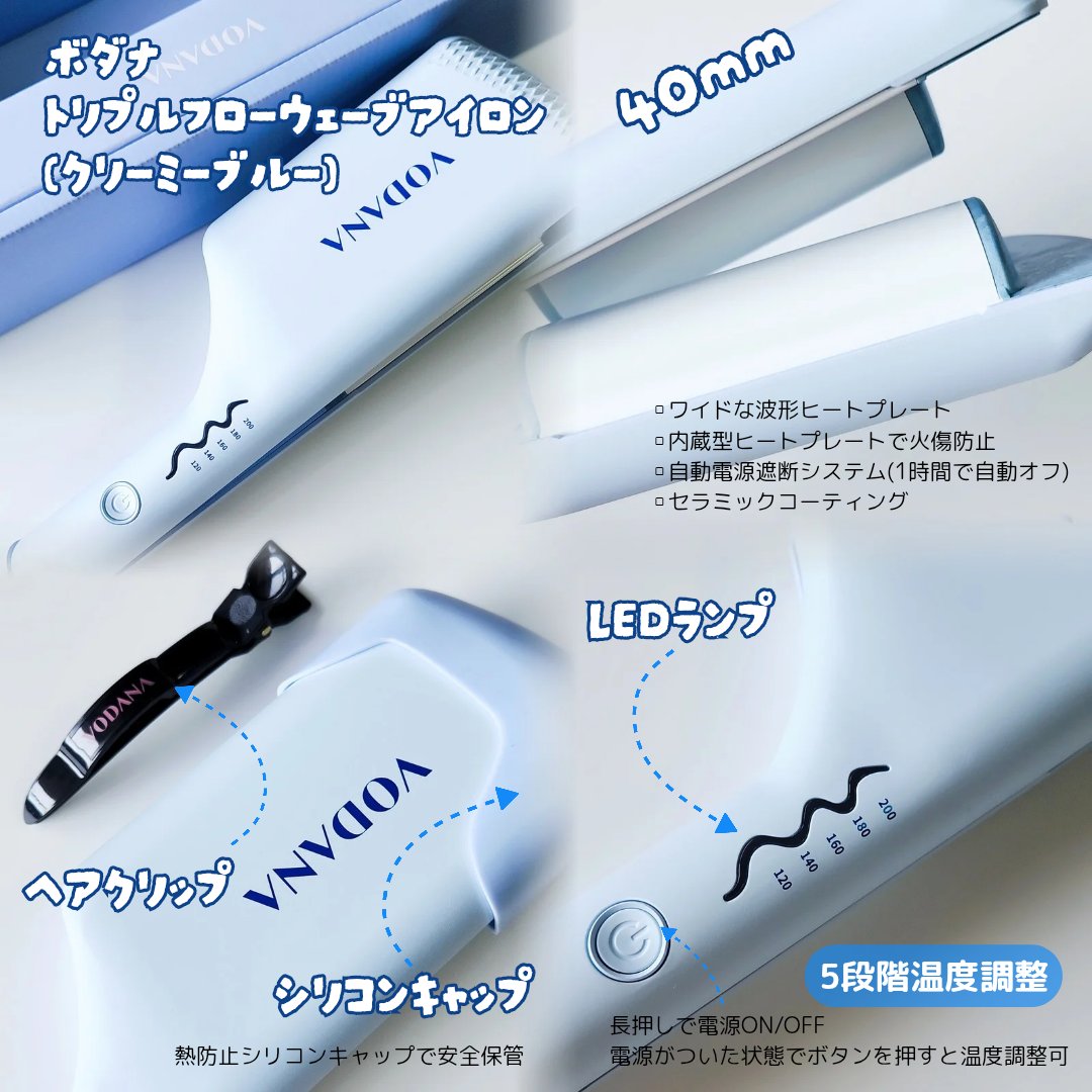 トリプルフローウェーブアイロン 32mm/40mm クリーミーブルー 40mm/VODANA (ボダナ)/カールアイロンを使ったクチコミ（2枚目）
