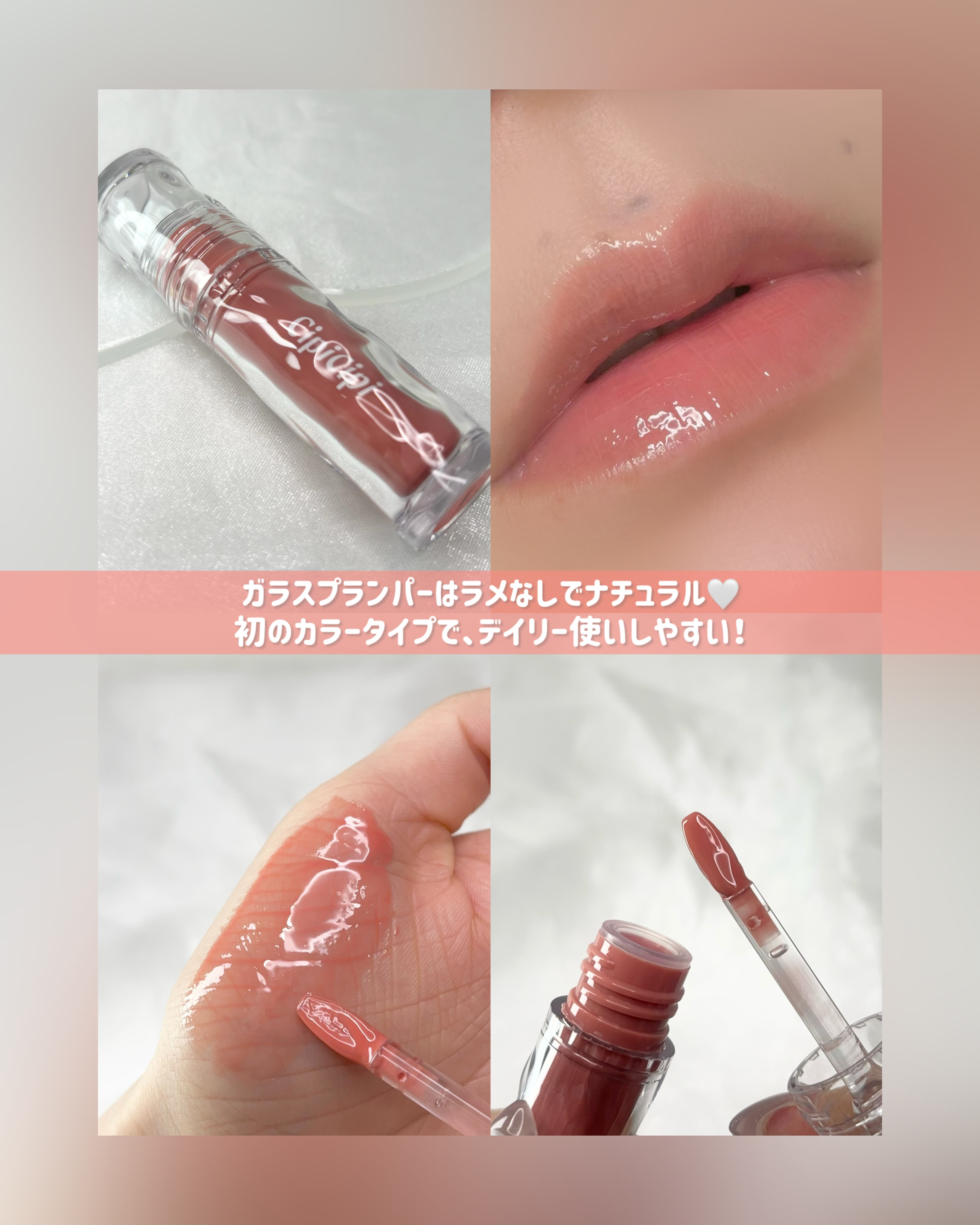 ガラスプランパー 104 ミルクアプリコット/CipiCipi/リッププランパーを使ったクチコミ（3枚目）