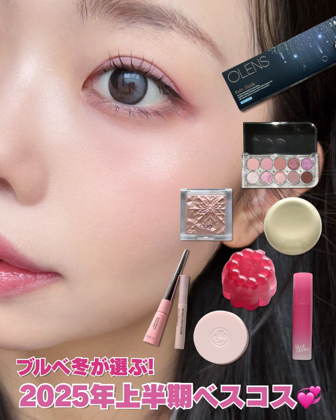 【2025年上半期】ベスコスでメイクしてみた💖´-
⁡
この上半期は豊作すぎて選ぶの難しかった…
メイク品は、CANMAKEのクリアマスカラ以外全部
韓国コスメでした🥺🇰🇷笑
⁡
⁡
\ベース部門✨/
#fwee
#クッションエッグ