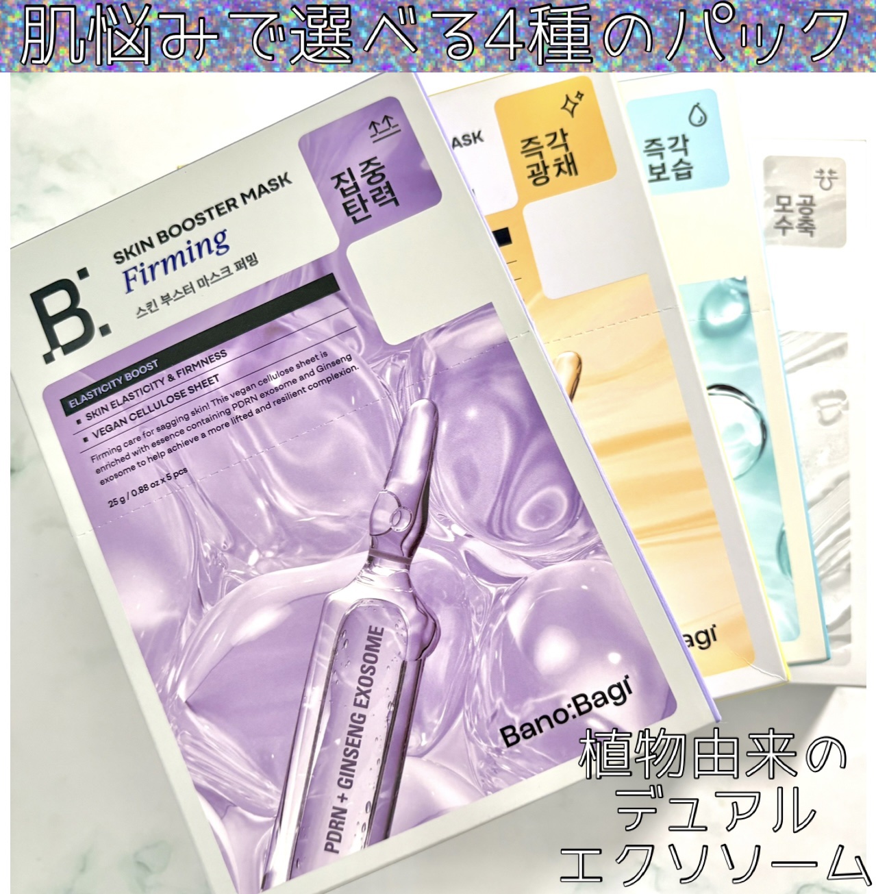 スキンブースターマスクモイスチャー/BANOBAGI/シートマスク・パックを使ったクチコミ（1枚目）