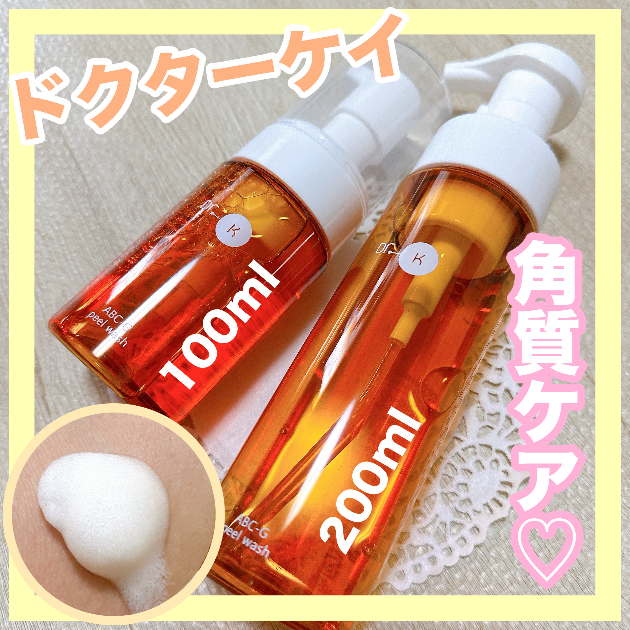 ABC-Gピールウォッシュ/ドクターケイ/泡洗顔を使ったクチコミ（1枚目）
