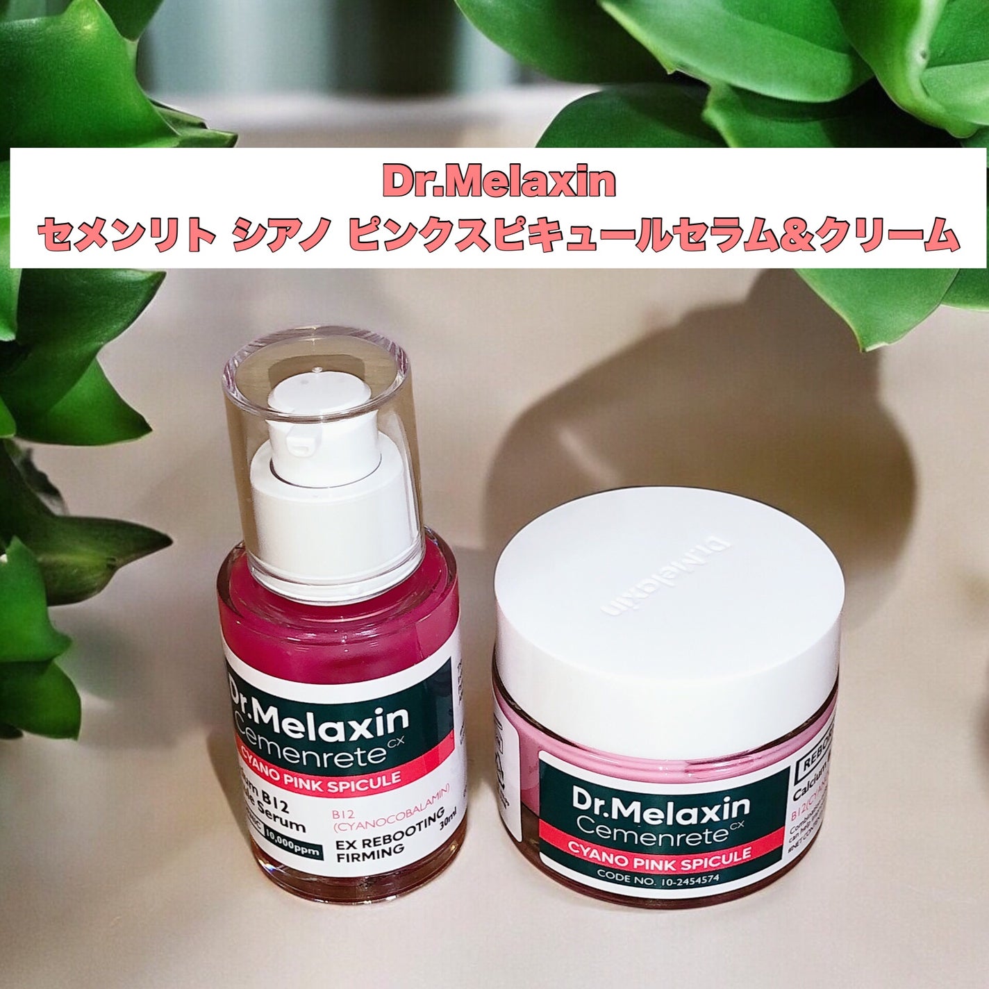 セメンリトシアノ ピンクスピキュールセラム/Dr.Melaxin/美容液を使ったクチコミ(1枚目)