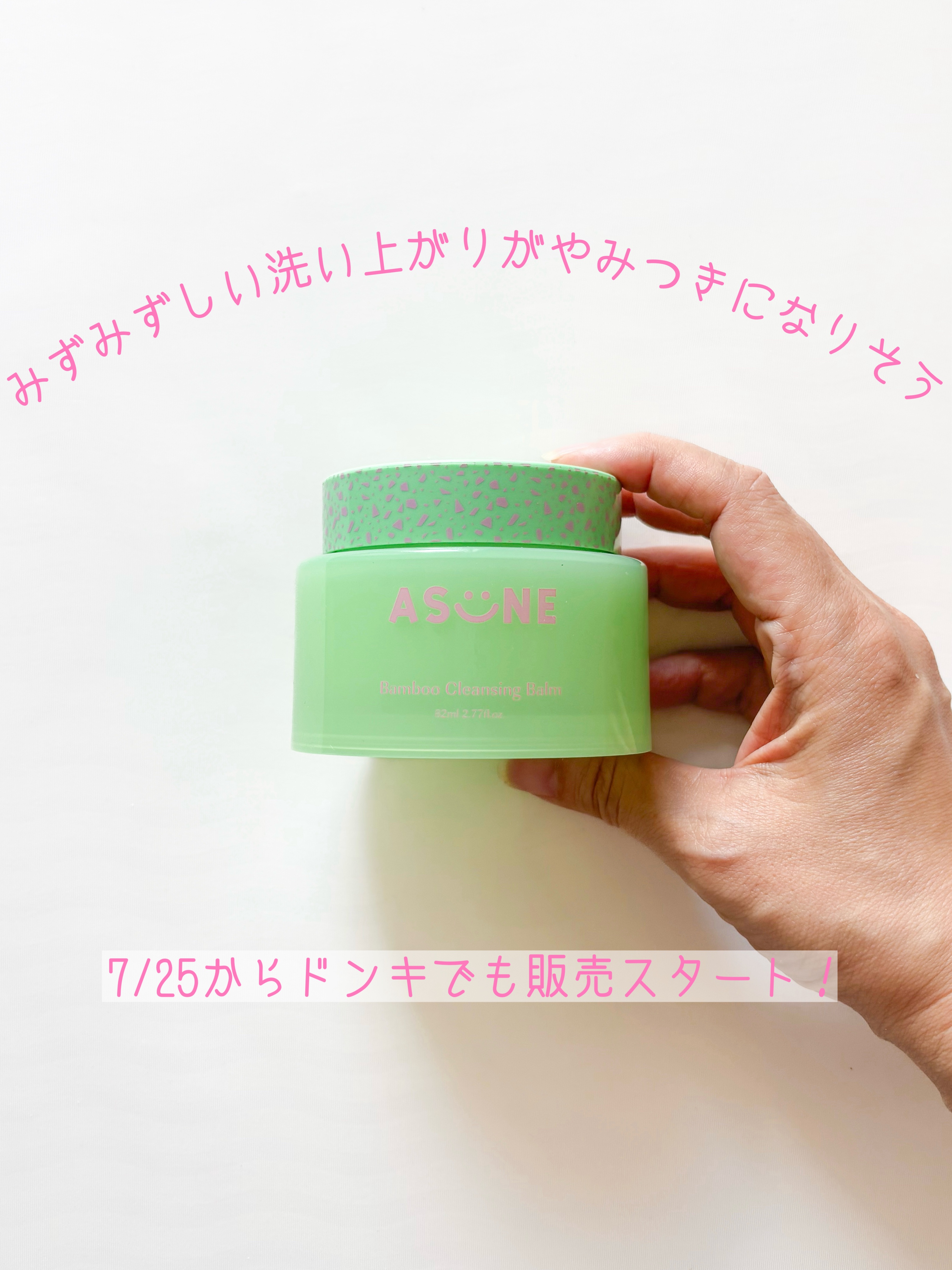 バンブークレンジングバーム/ASUNE /クレンジングバームを使ったクチコミ（1枚目）