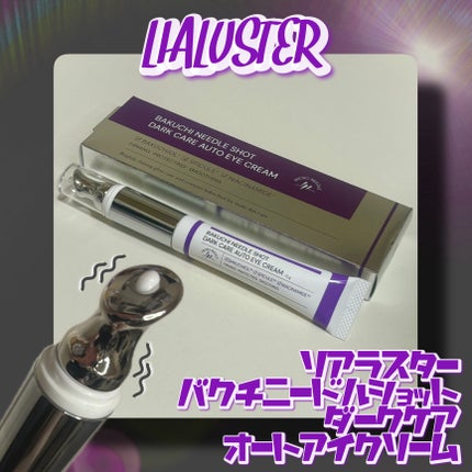 BAKUCHI NEEDLE SHOT DARK CARE AUTO EYE CREAM/LIALUSTER/アイケア・アイクリームを使ったクチコミ(1枚目)