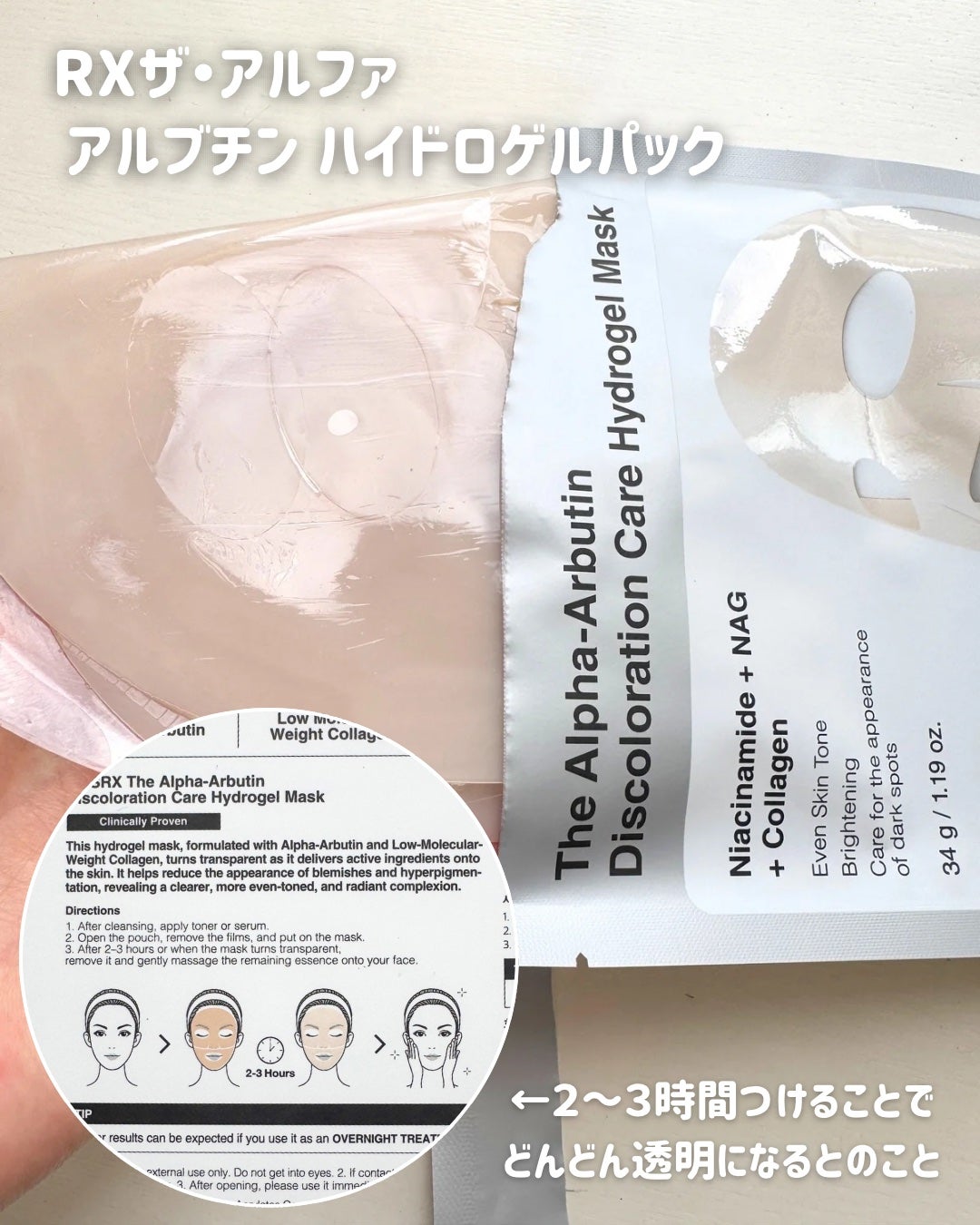 RXザ・アルファ アルブチン ハイドロゲルパック/COSRX/シートマスク・パックを使ったクチコミ(2枚目)