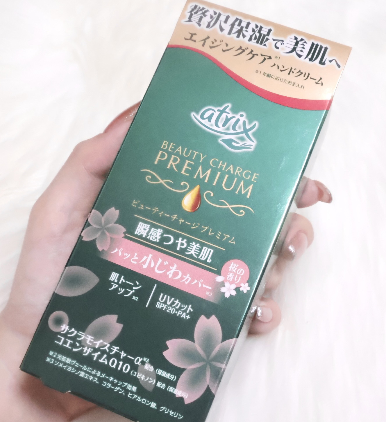 ビューティーチャージプレミアム 瞬間つや美肌 桜の香り/アトリックス/ハンドクリームを使ったクチコミ（2枚目）