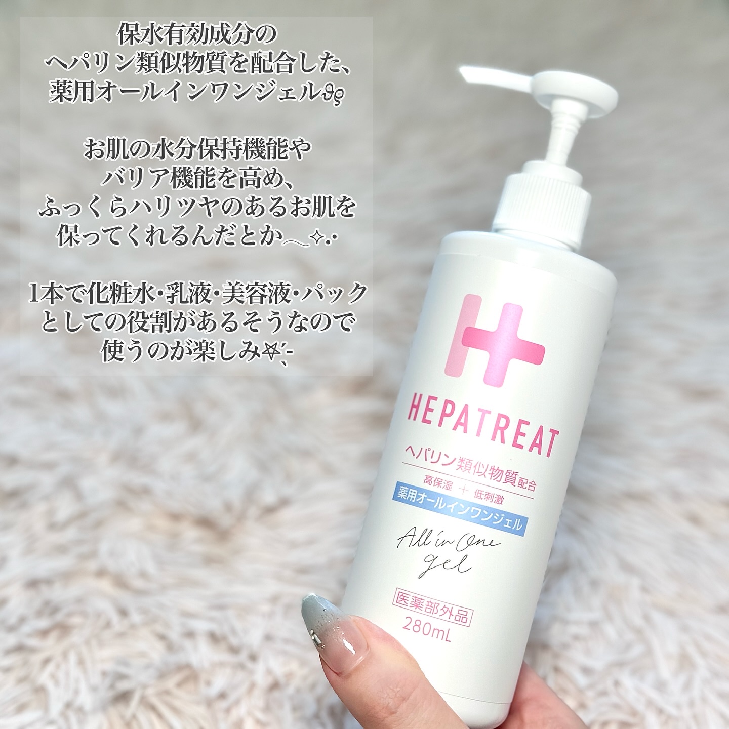 いちのクチコミ「*
へパトリート
薬用オールインワンジェル 280ml
1,980円(税込)
*
保水有効成分.....」（2枚目）