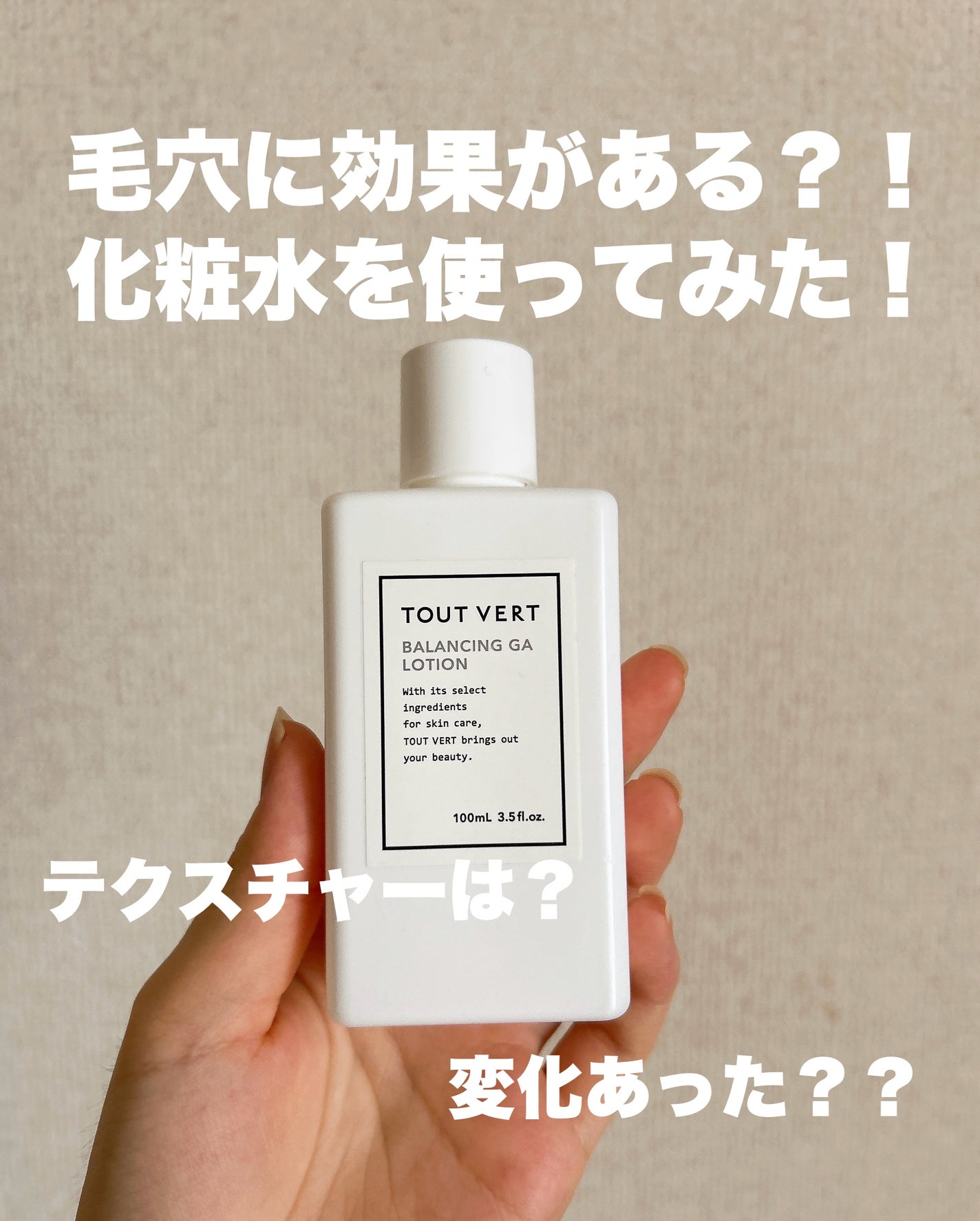 バランシングGAローション/TOUT VERT/化粧水を使ったクチコミ(1枚目)