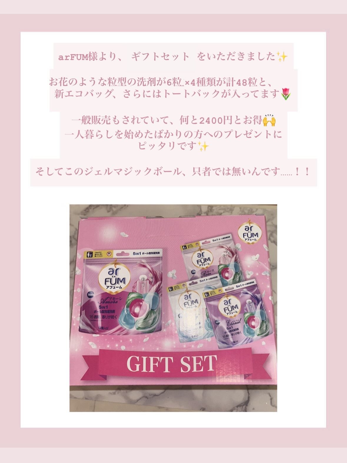 PUNIKO on LIPS 「arFUM様より、ギフトセットをいただきました🎀お花のような粒..」(2枚目)