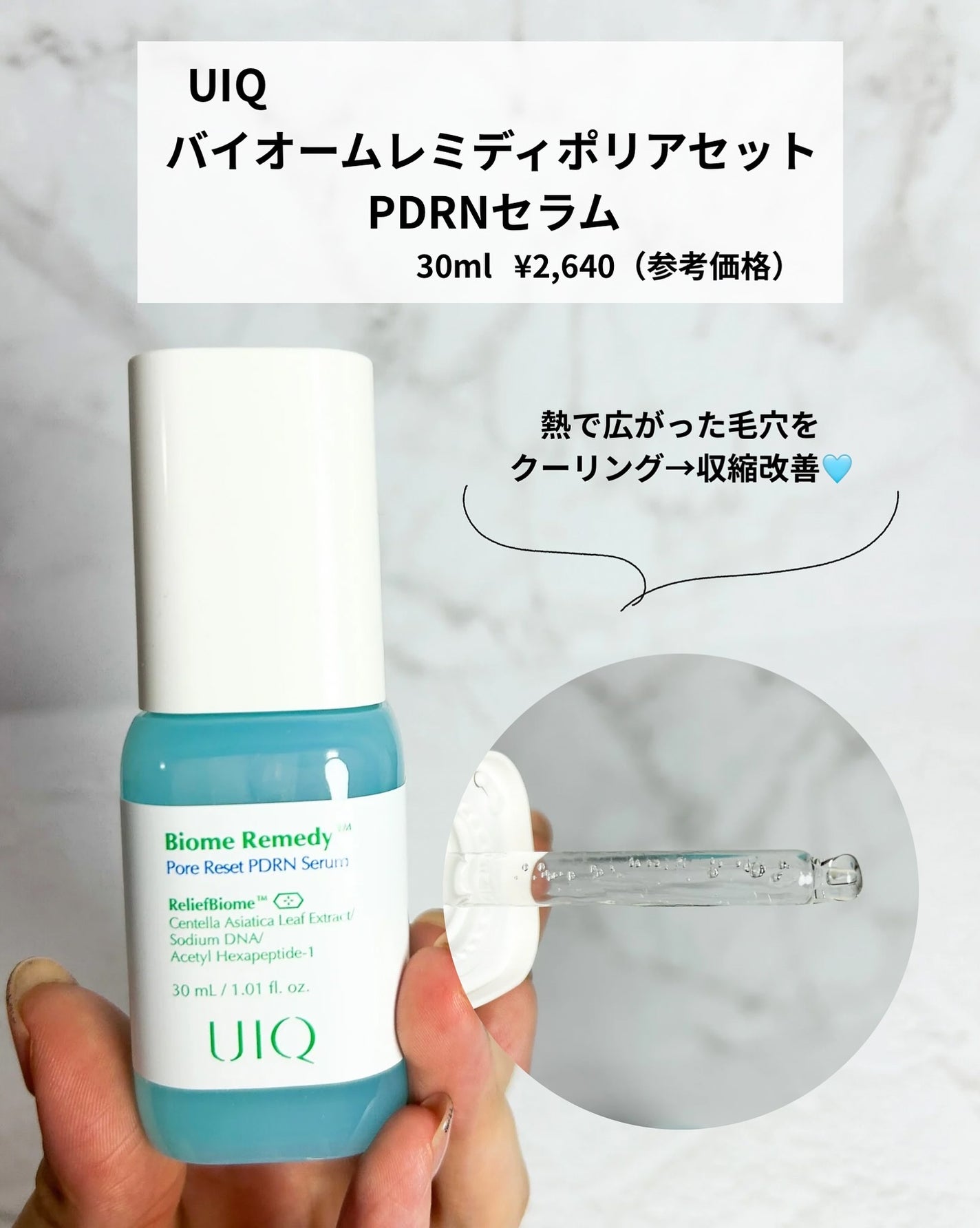 バイオームレメディポアリセットPDRN セラム/UIQ/美容液を使ったクチコミ(2枚目)