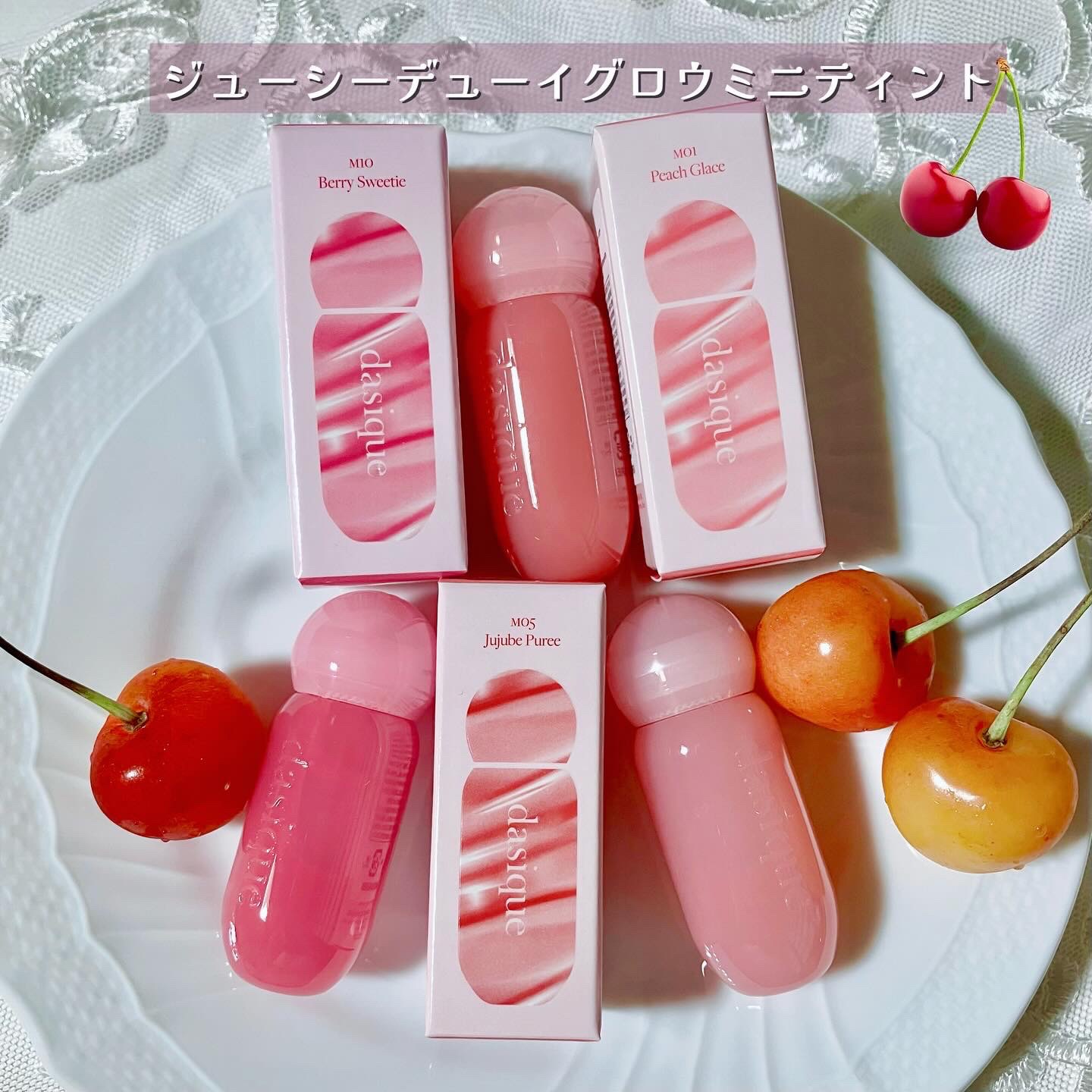 ジューシーデューイグロウティント 05 ジュジュブピューレ(ミニ) /dasique/リップティントを使ったクチコミ（1枚目）