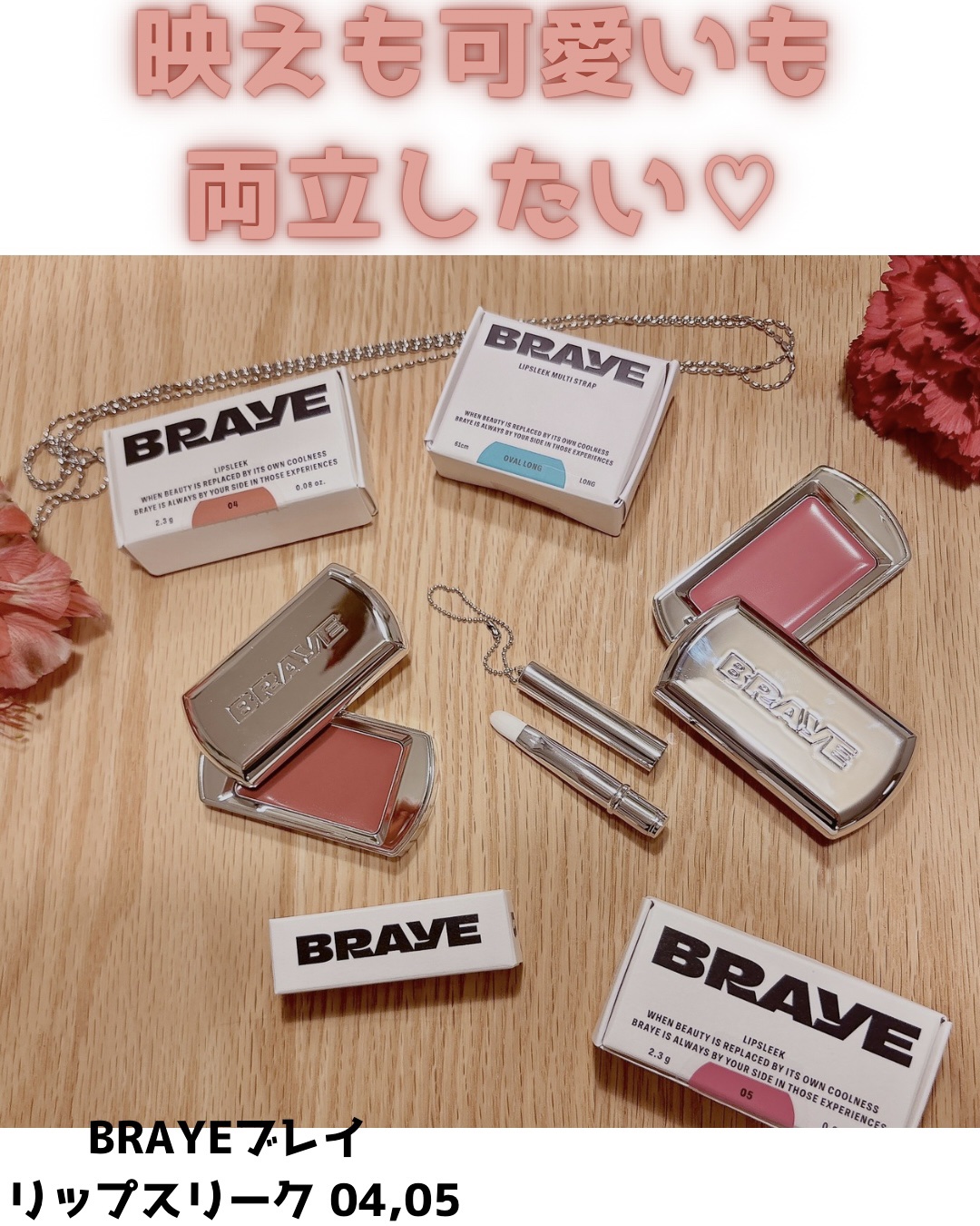 BRAYE LIPSLEEK/BRAYE/口紅を使ったクチコミ（1枚目）