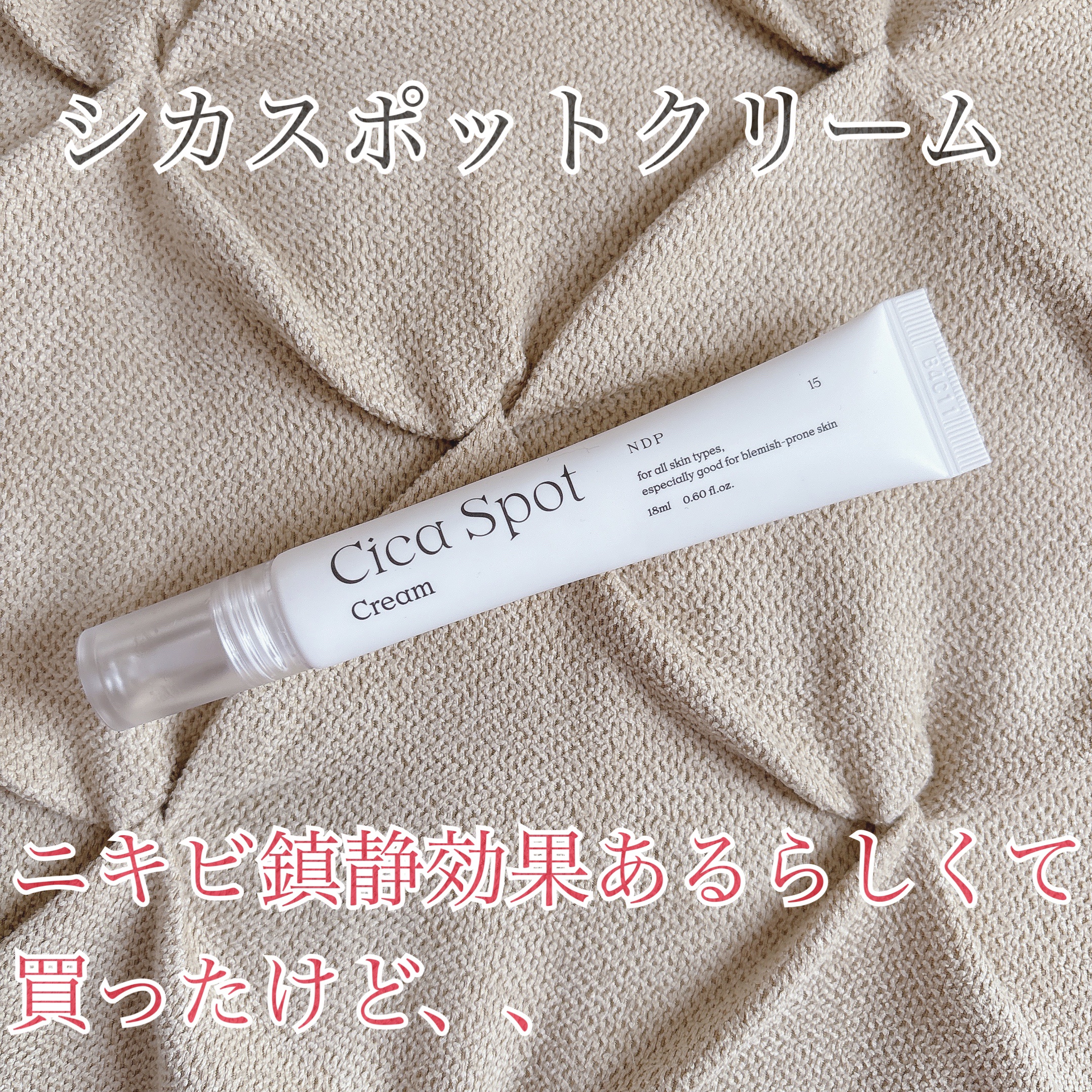 シカスポットクリーム/NATURAL DERMA PROJECT/フェイスクリームを使ったクチコミ（1枚目）