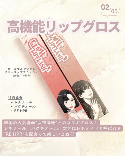 グローリップフラッシュ/all my things/口紅を使ったクチコミ(3枚目)