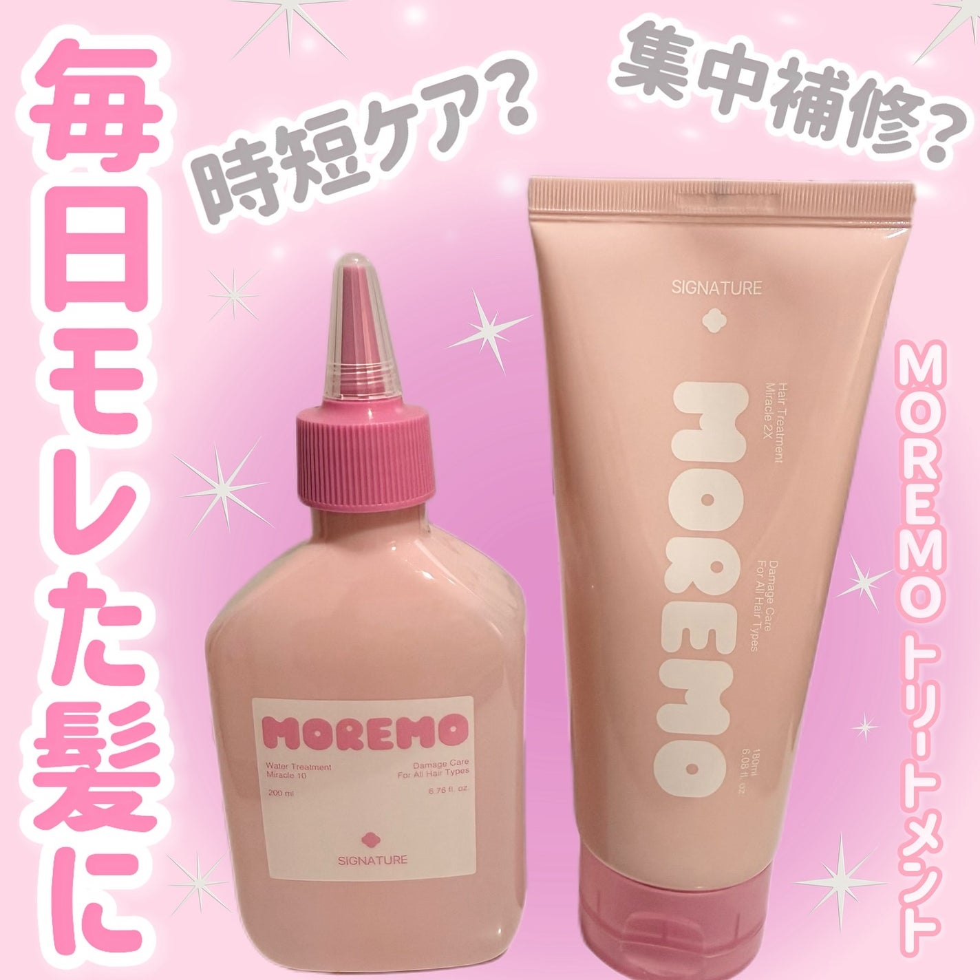 ウォータートリートメントミラクル10/moremo/洗い流すヘアトリートメントを使ったクチコミ(1枚目)