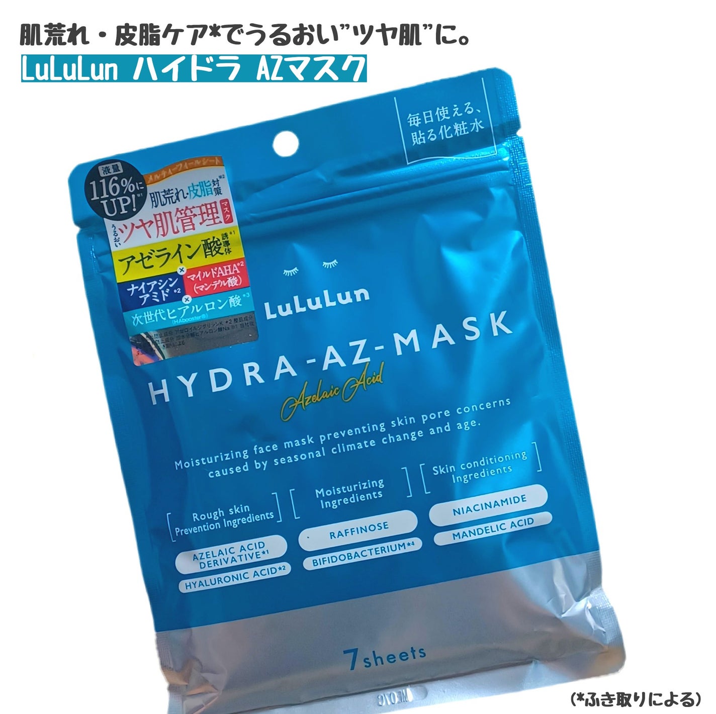 ルルルン ハイドラ AZ マスク/ルルルン/シートマスク・パックを使ったクチコミ(1枚目)