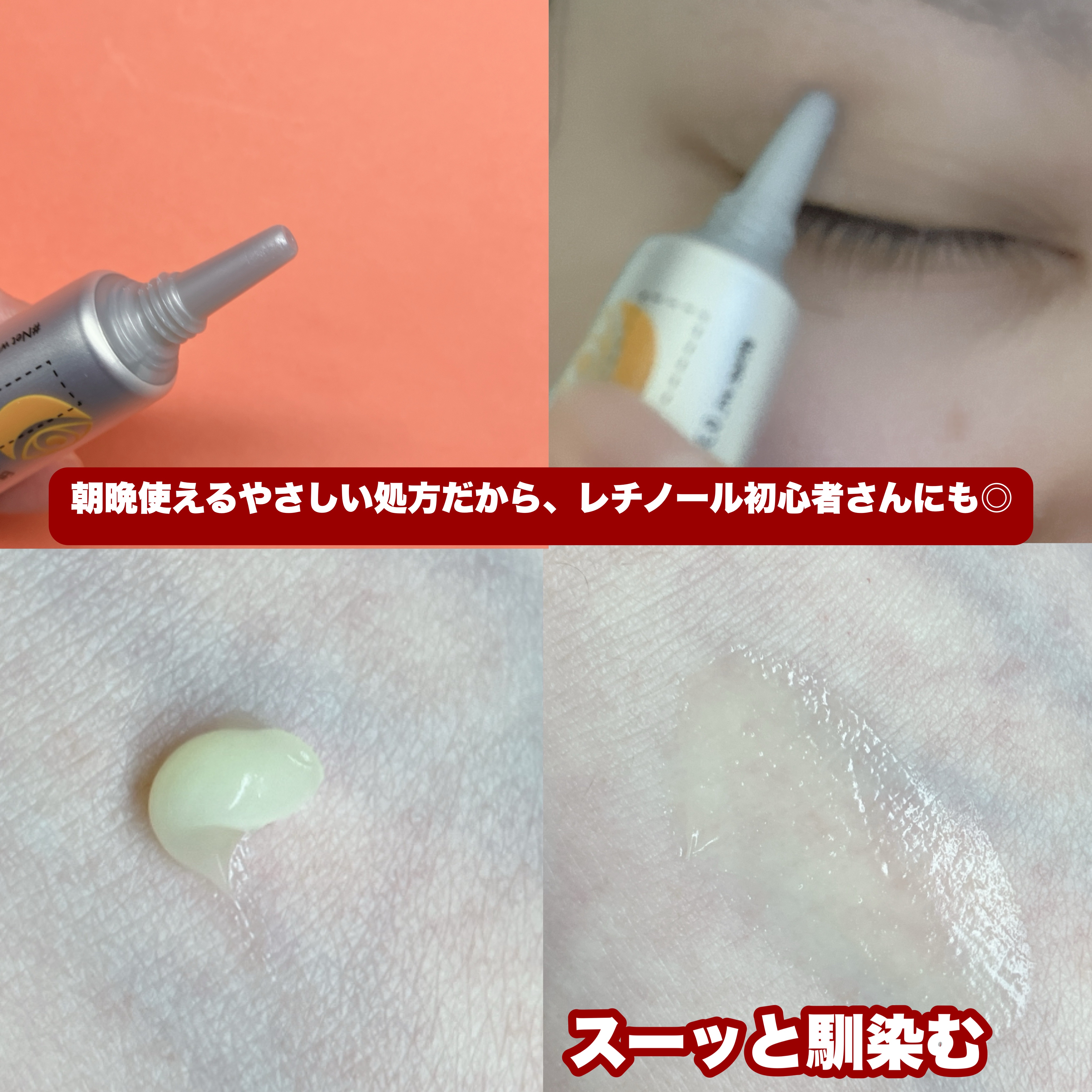 レチノールアイファルトアイバッククリーム/Dr.Melaxin/アイケア・アイクリームを使ったクチコミ（3枚目）