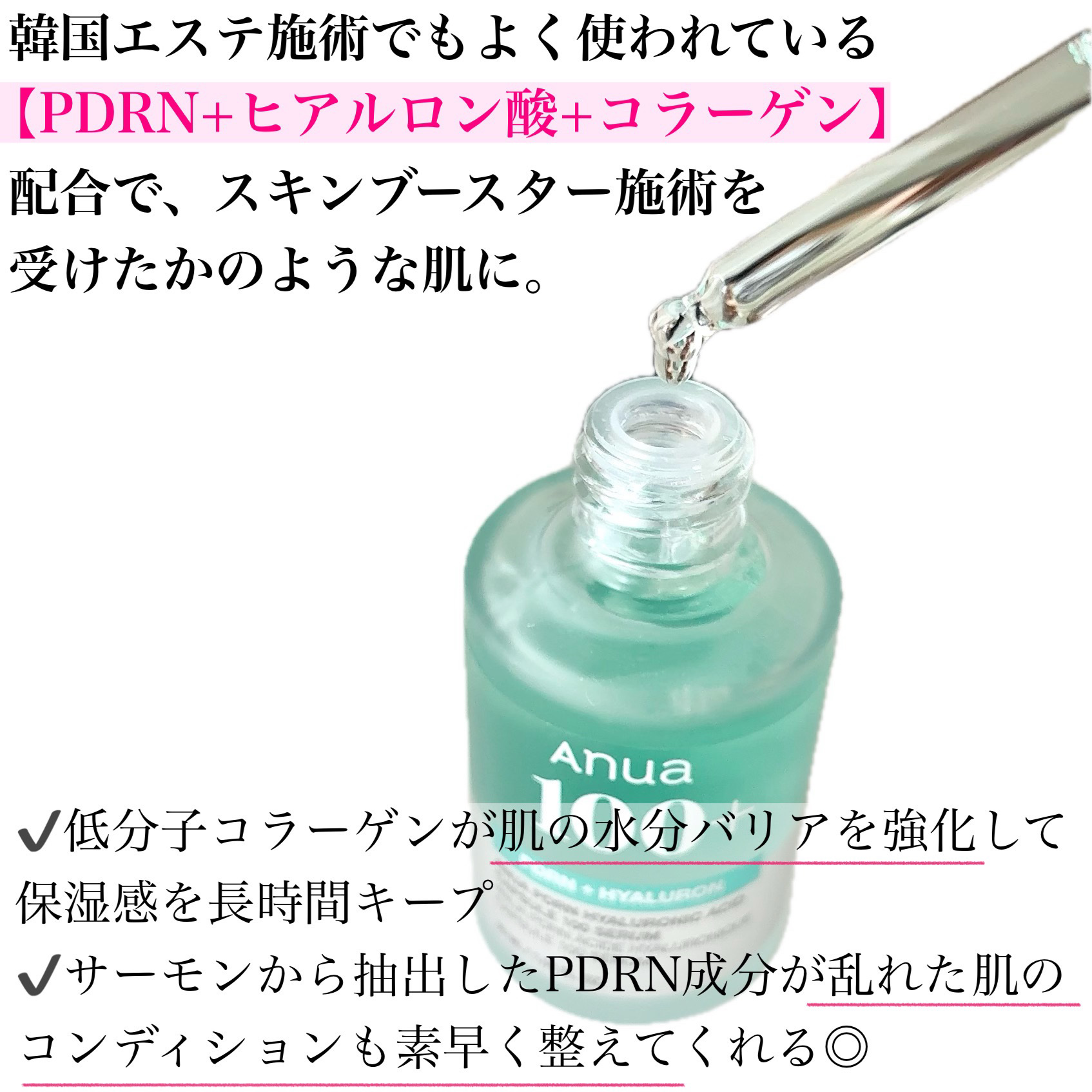 PDRNヒアルロン酸カプセル100セラム/Anua/美容液を使ったクチコミ（3枚目）