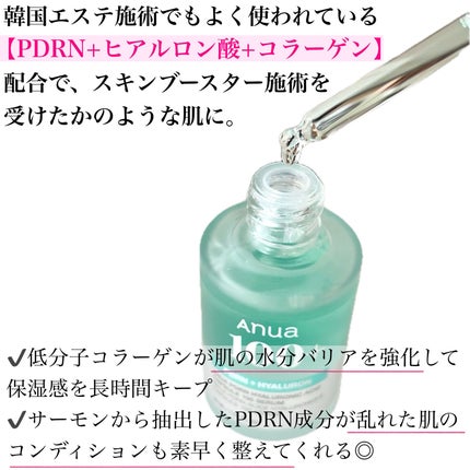 PDRNヒアルロン酸カプセル100セラム/Anua/美容液を使ったクチコミ(3枚目)