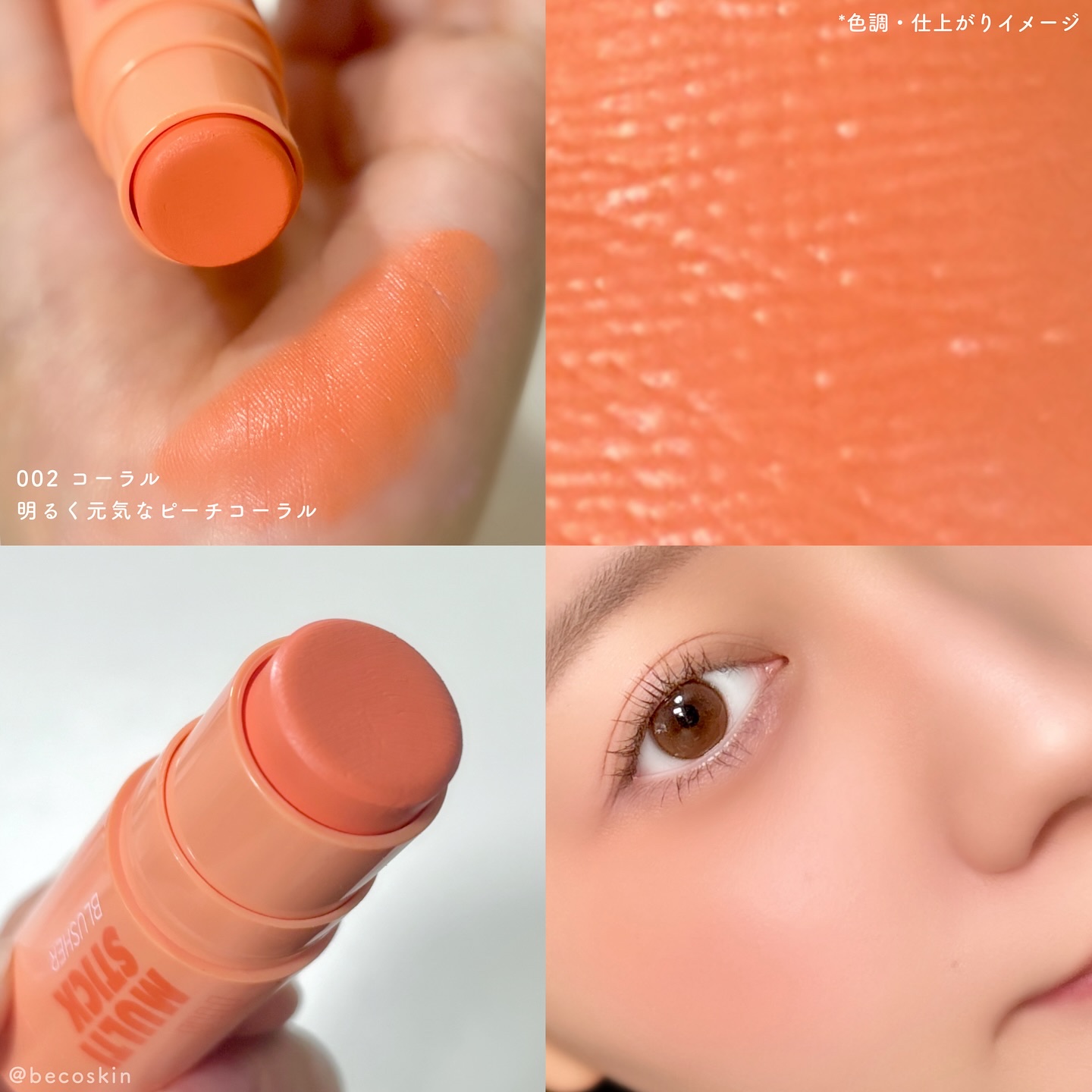 アイムマルチスティックブラッシャー/i’m meme/ジェル・クリームチークを使ったクチコミ（2枚目）