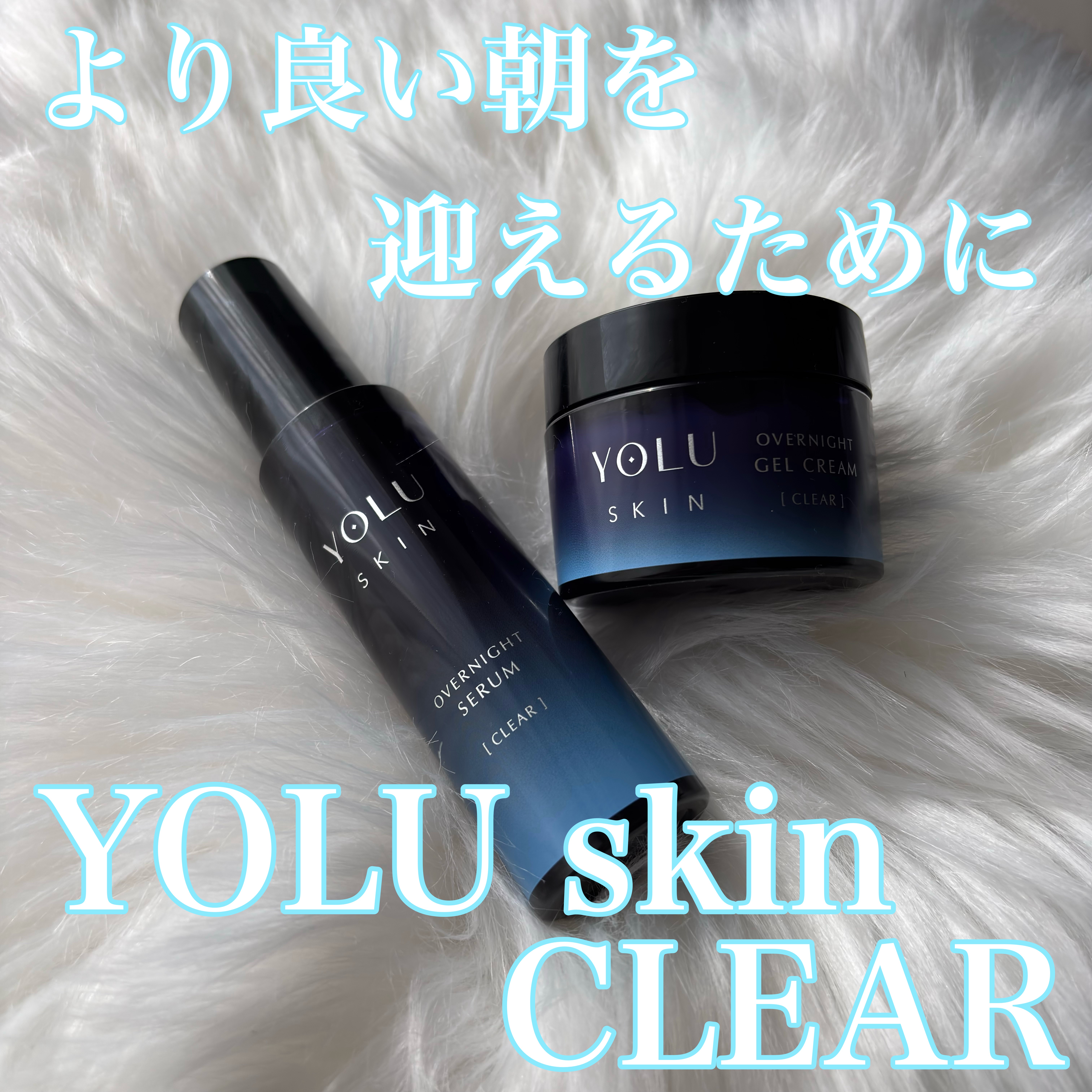 ヨル スキン オーバーナイトセラム クリア/YOLU/美容液を使ったクチコミ（1枚目）