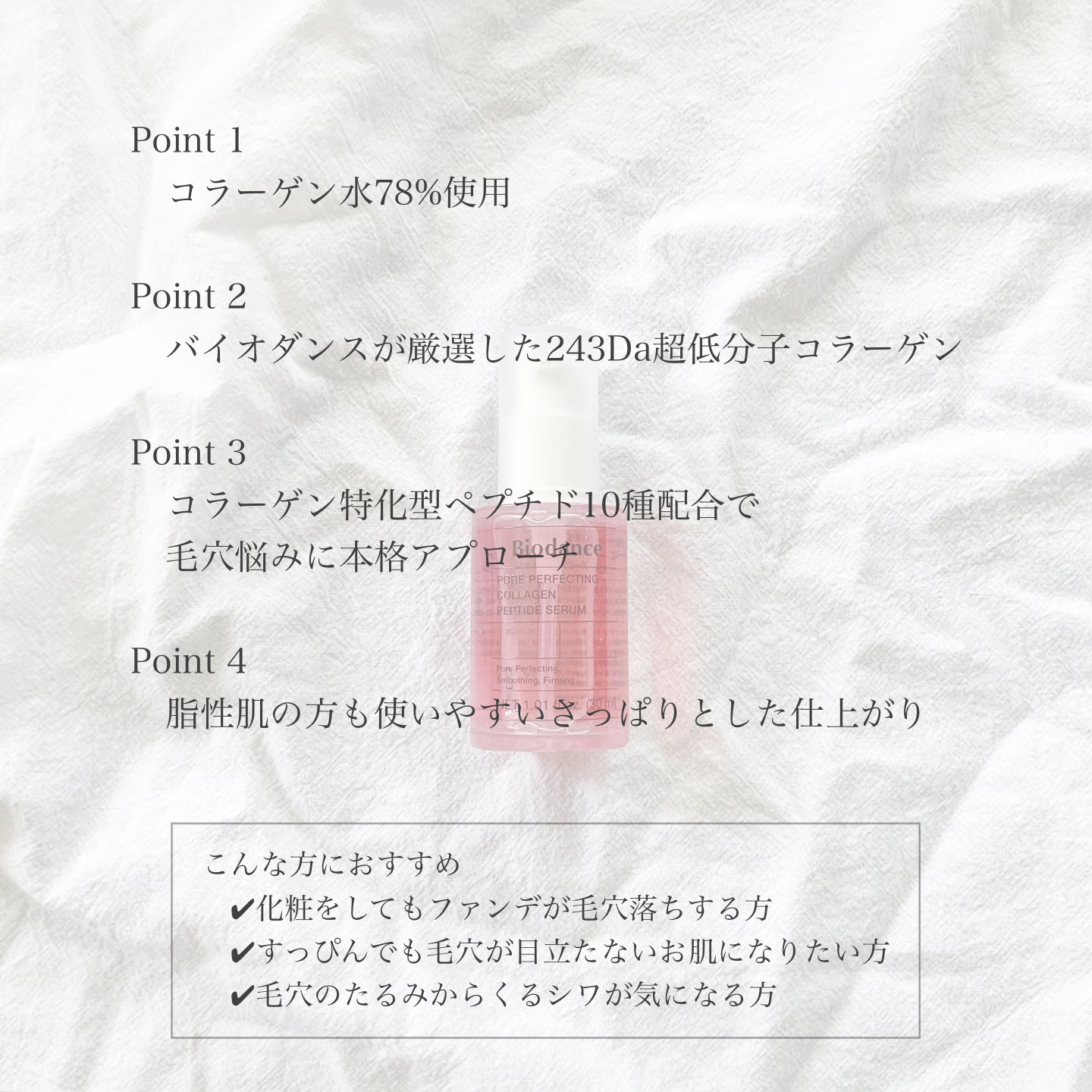ポアコラーゲンペプチドセラム/Biodance/美容液を使ったクチコミ（2枚目）