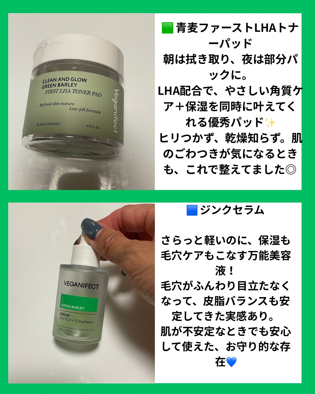 青麦ファーストLHAトナーパッド/Veganifect/トナーパッドを使ったクチコミ（2枚目）