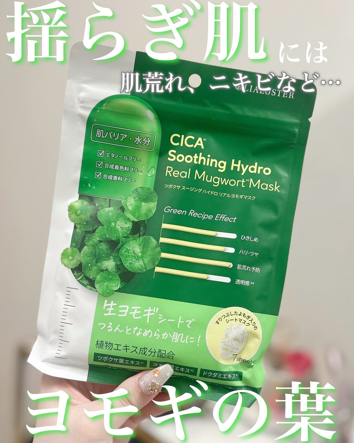 ツボクサスージングハイドロヨモギマスク/LIALUSTER/シートマスク・パックを使ったクチコミ（1枚目）