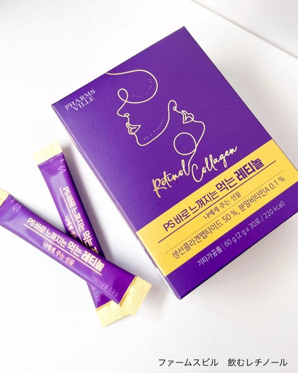 飲むレチノール/ファームスビル/美容サプリメントを使ったクチコミ(4枚目)