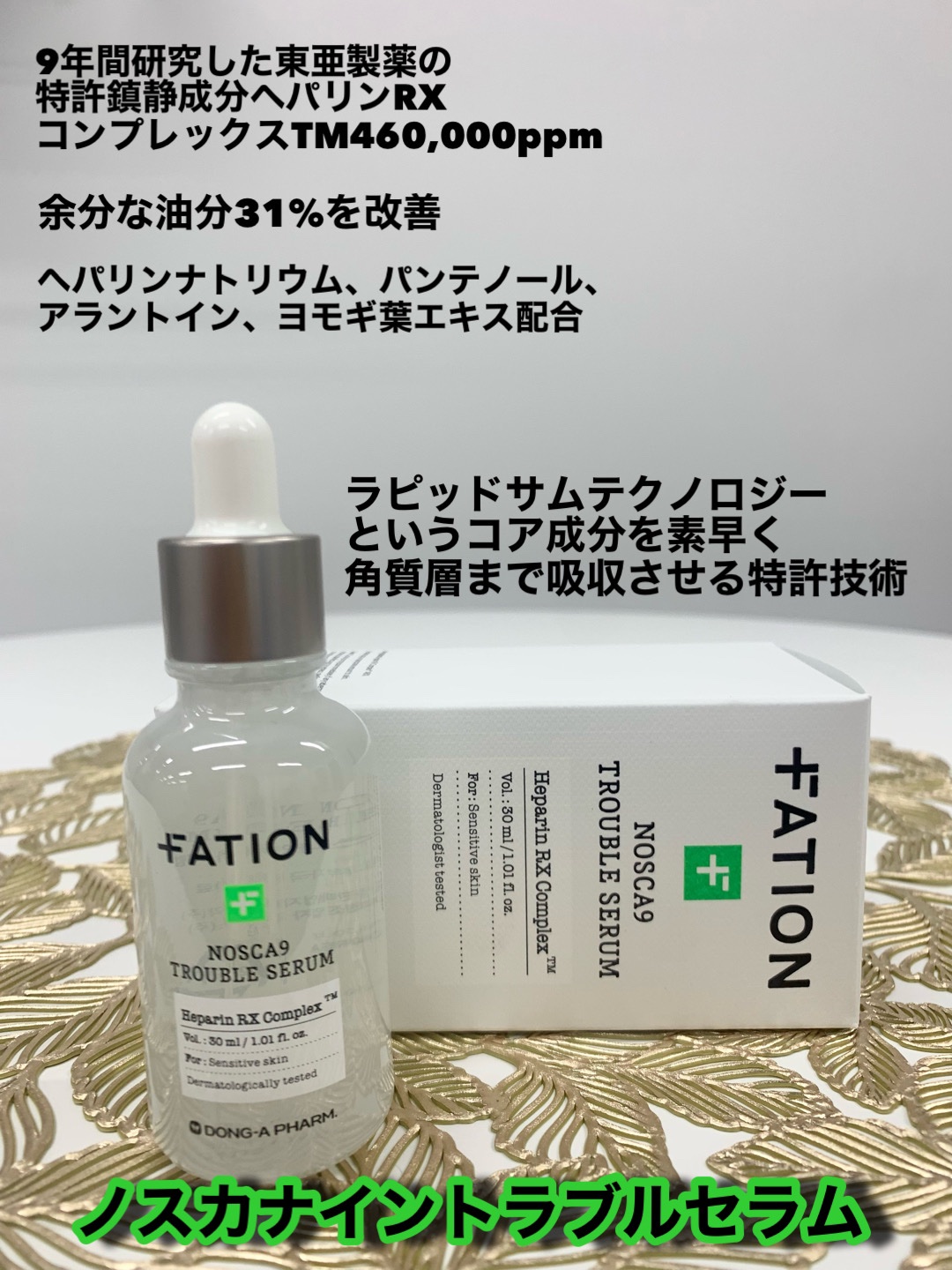 ノスカナイン トラブル セラム/FATION/美容液を使ったクチコミ（2枚目）