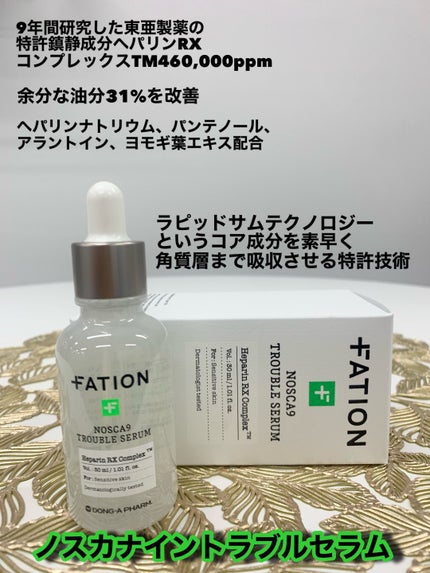 ノスカナイン トラブル セラム/FATION/美容液を使ったクチコミ(2枚目)