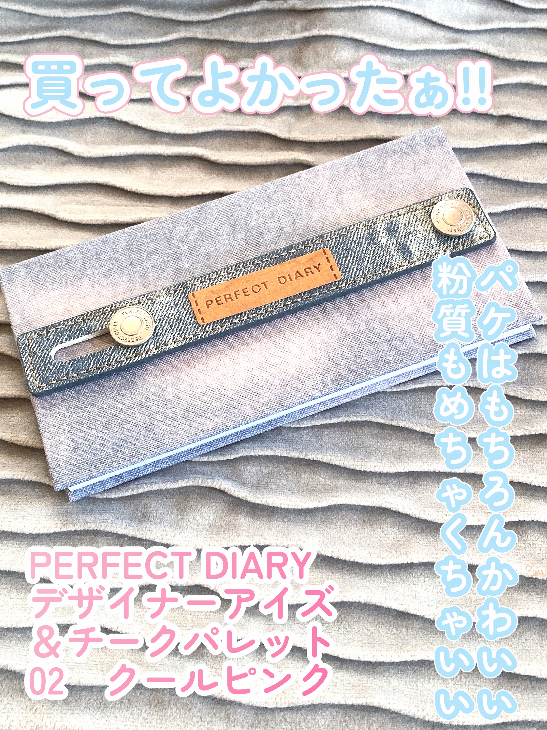 デザイナーアイズ＆チークパレット 02 クールピンク/PERFECT DIARY/アイシャドウパレットを使ったクチコミ（1枚目）