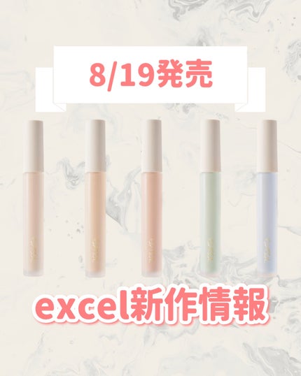 エシリアル セラムコンシーラー/excel/リキッドコンシーラーを使ったクチコミ(1枚目)