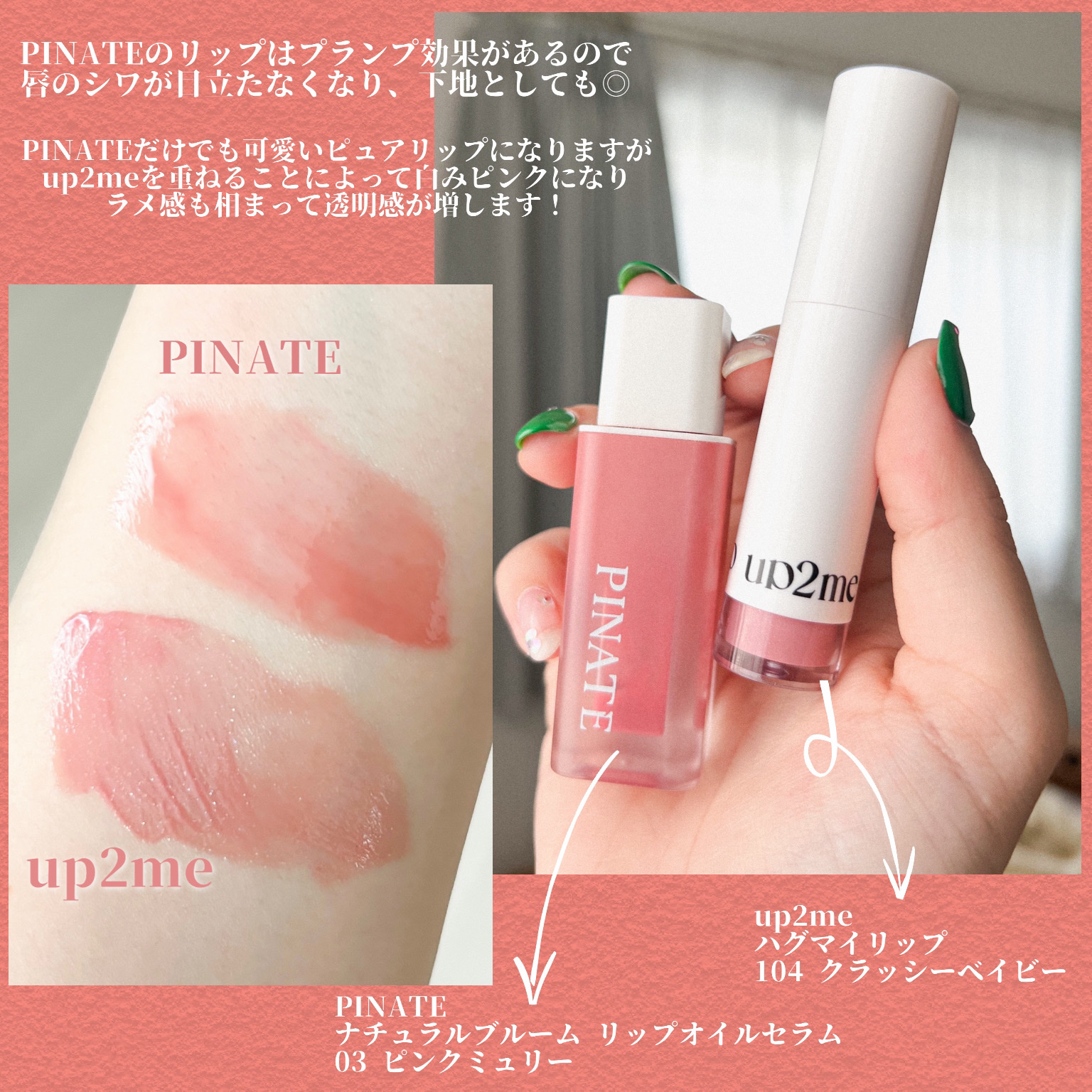 アップトゥーミー　ハグマイリップ　カラーロックプランパー/up2me/リッププランパーを使ったクチコミ（2枚目）