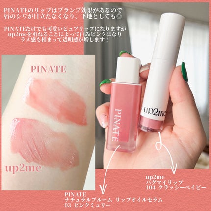 アップトゥーミー ハグマイリップ カラーロックプランパー 104 クラッシーベイビー(マツモトキヨシ・ココカラファイン限定色)/up2me/リッププランパーの画像