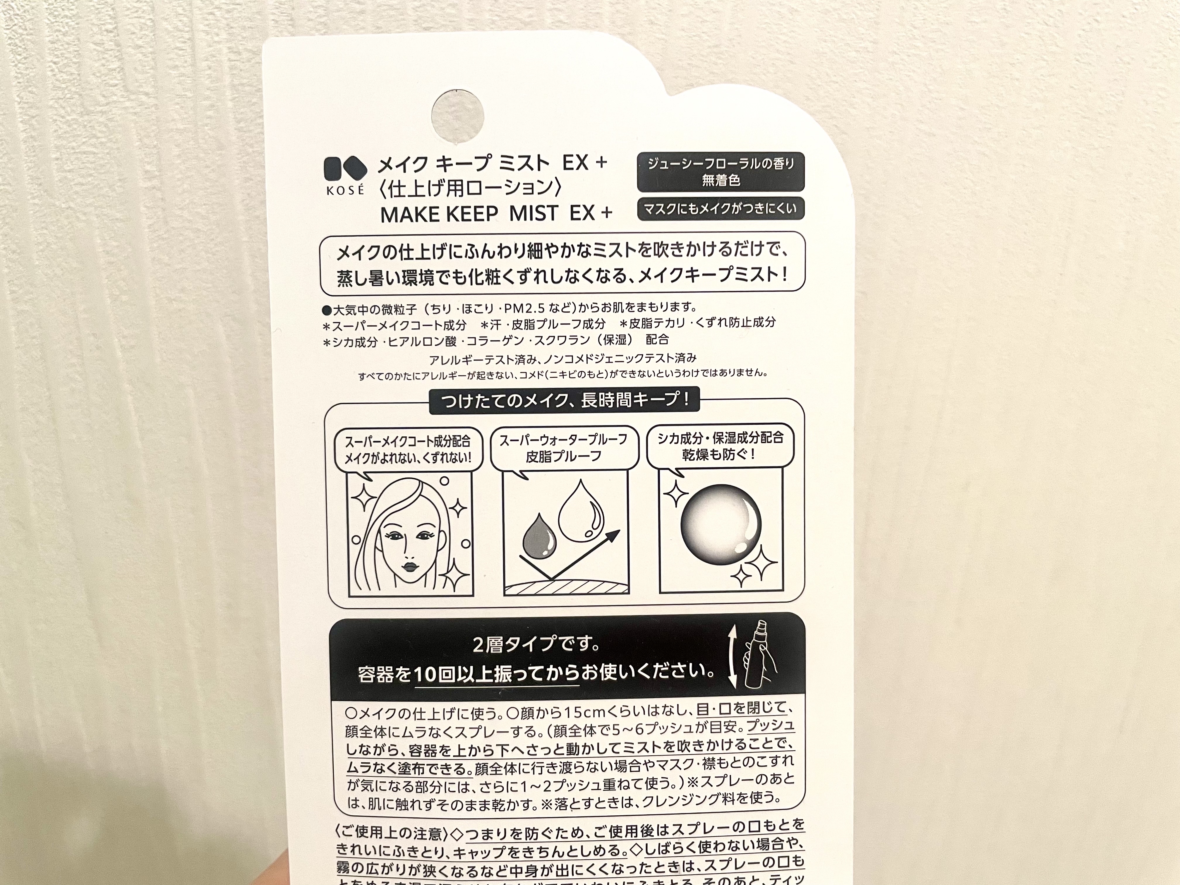 メイク キープ ミストEX +/コーセーコスメニエンス/ミスト状化粧水を使ったクチコミ（3枚目）