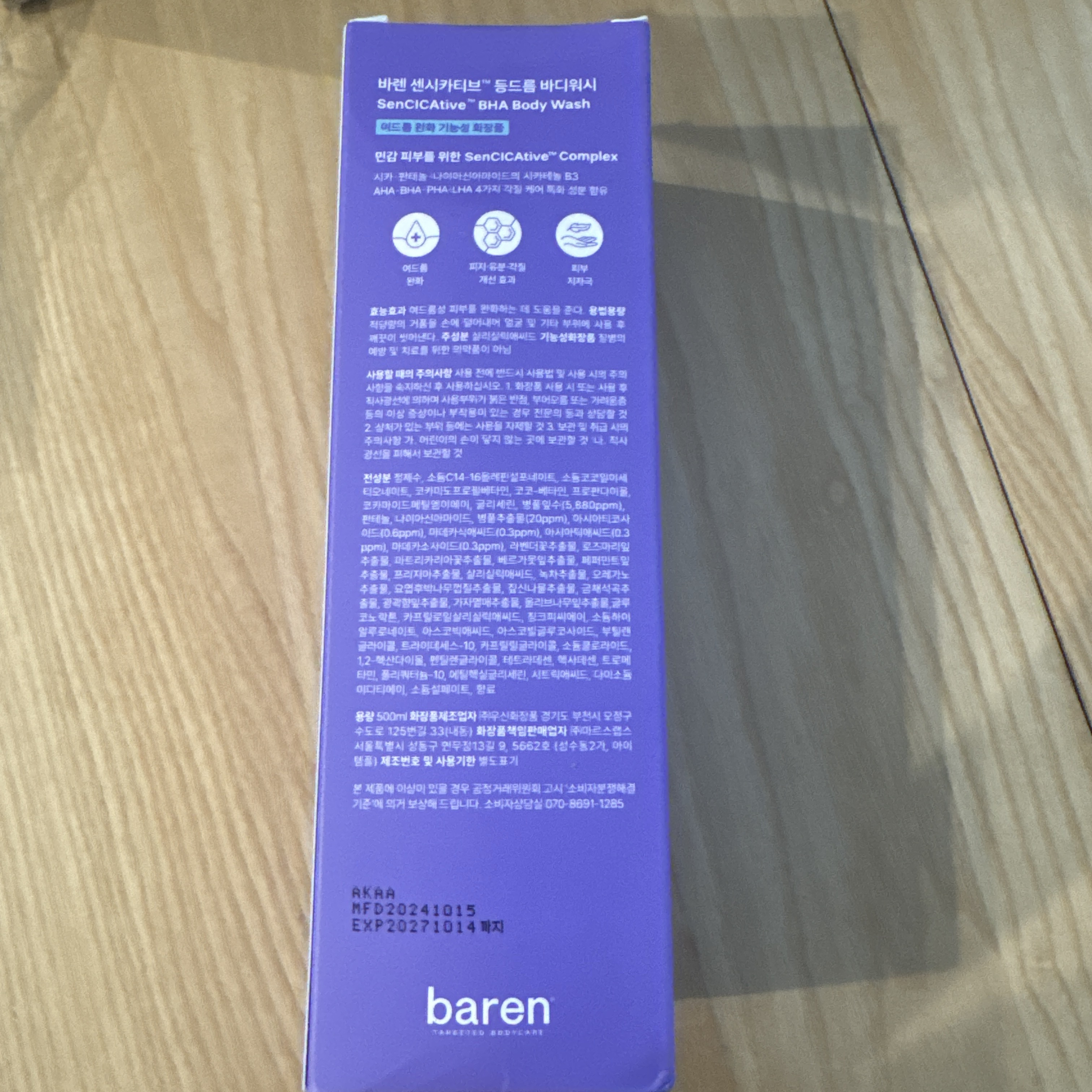 SenCICAtive BHA ボディウォッシュ/BAREN/ボディソープを使ったクチコミ（2枚目）