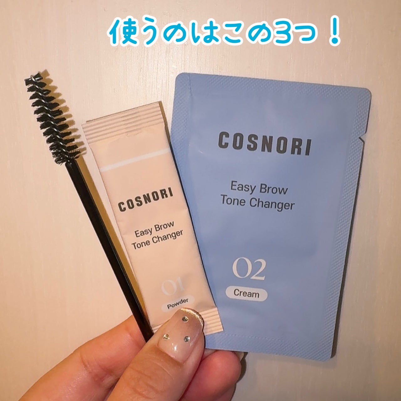 イージーブロウトーンチェンジャー/COSNORI/その他アイブロウを使ったクチコミ(2枚目)