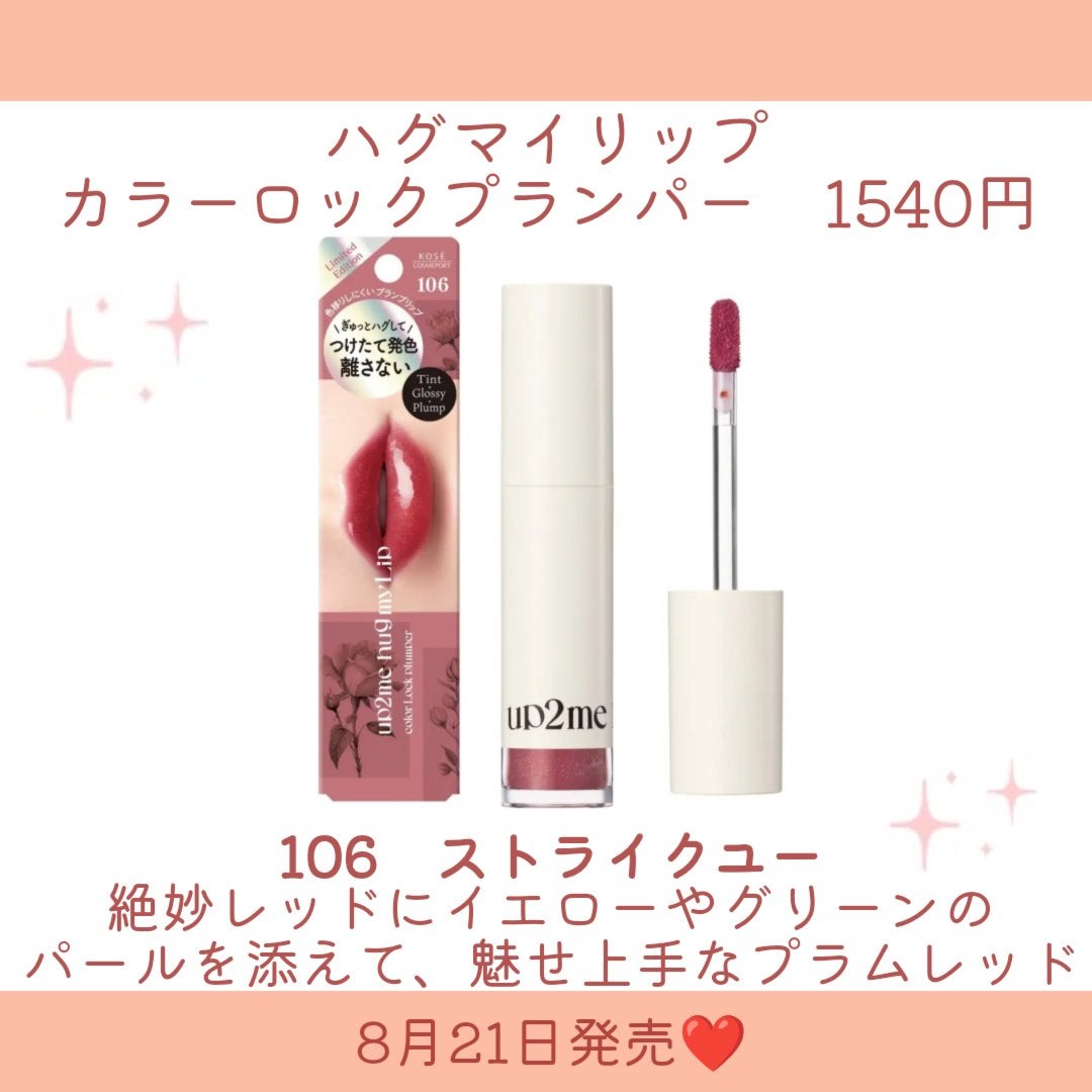 アップトゥーミー ハグマイリップ カラーロックプランパー/up2me/リッププランパーを使ったクチコミ(5枚目)