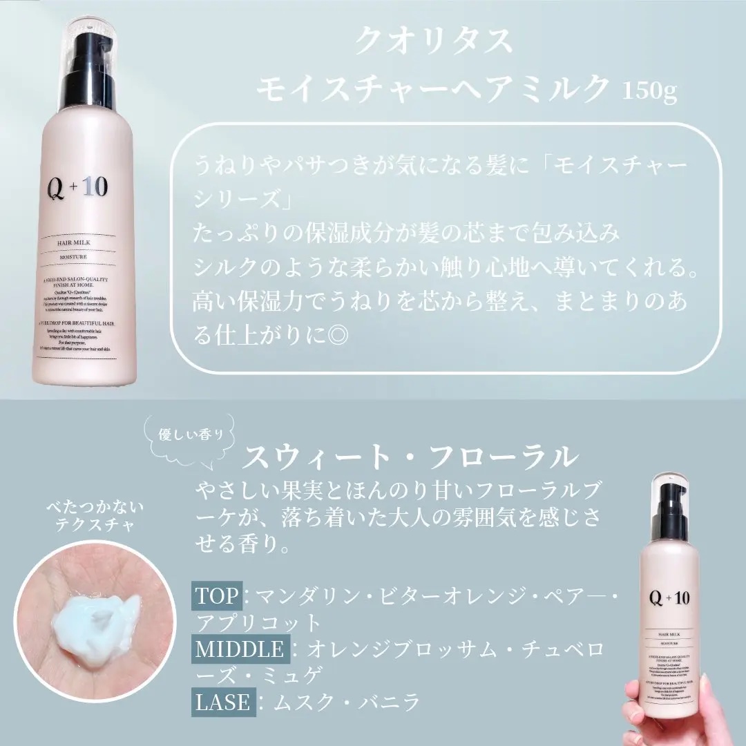 クオリタス Q+ クオリタス［ 保水ケア ］ヘアミルクのクチコミ「とにかく香りが良すぎる‼︎♡


￣￣￣￣￣￣￣￣￣￣￣￣￣￣￣￣￣￣￣￣
Q+ クオリタス［.....」（2枚目）