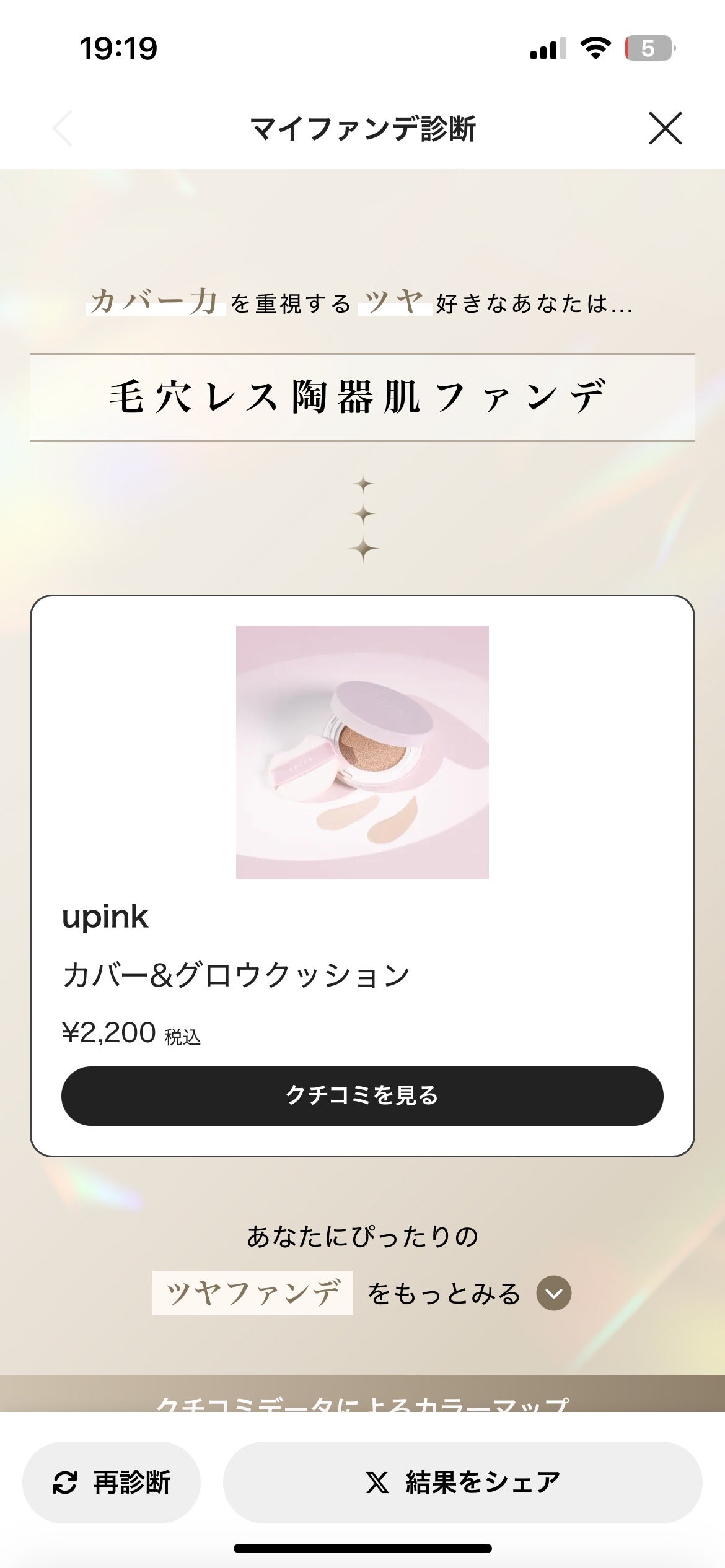 なぁぁ on LIPS 「LIPSの診断結果みんなもやってみてください😊カバー力を重視す..」(1枚目)