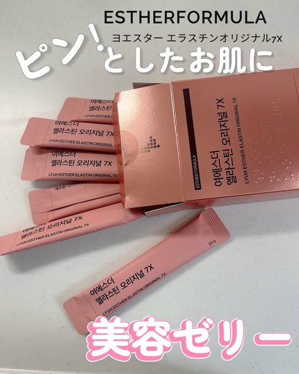 ヨエスターエラスチンオリジナル7X/ESTHER FORMULA/美容サプリメントを使ったクチコミ(1枚目)