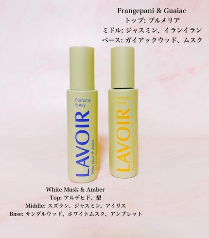 パフュームスプレー プルメリア&ガイアック/LAVOIR/香水(その他)を使ったクチコミ(2枚目)