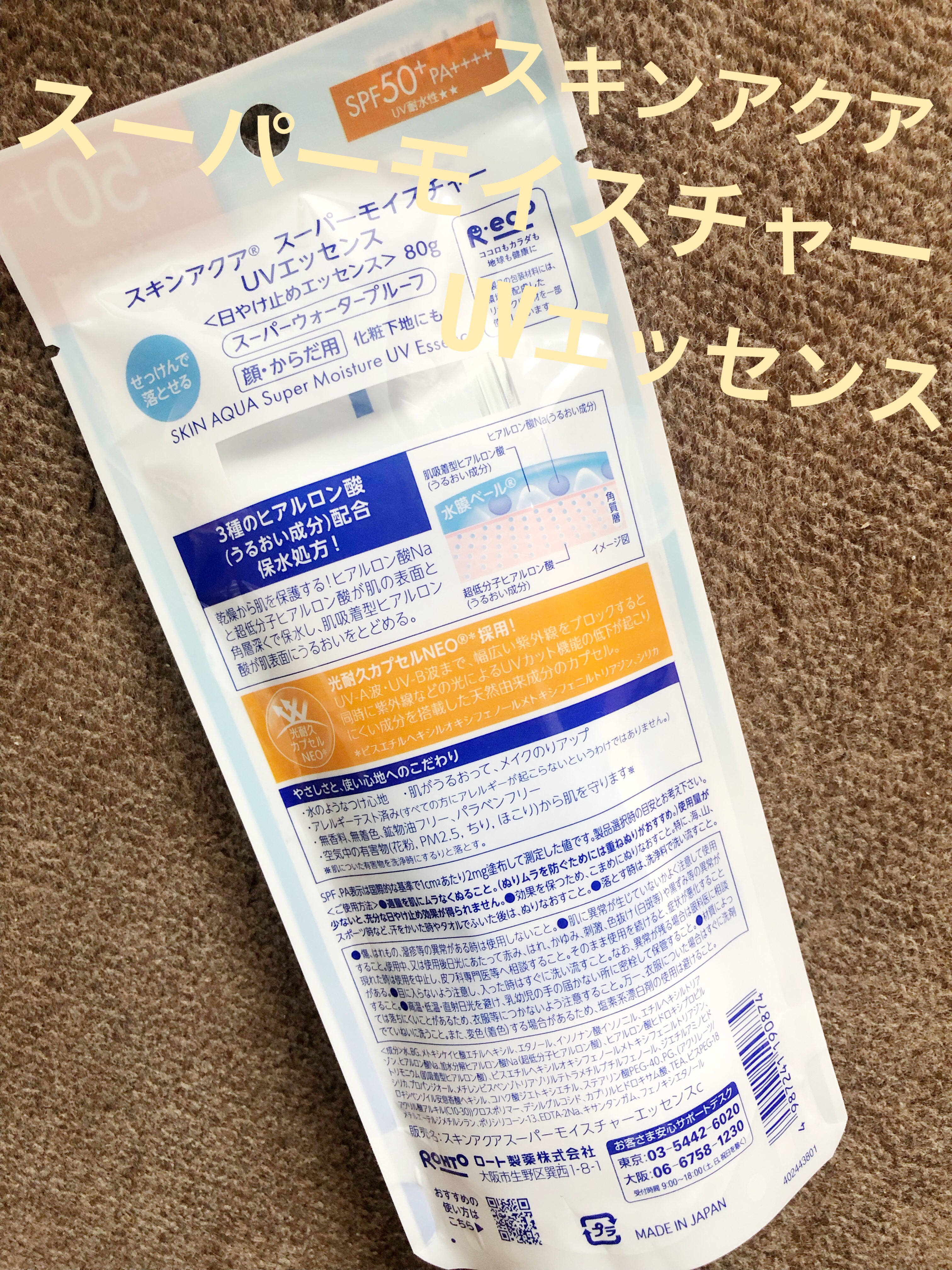 スーパーモイスチャーUVエッセンス/スキンアクア/日焼け止めローションを使ったクチコミ（2枚目）