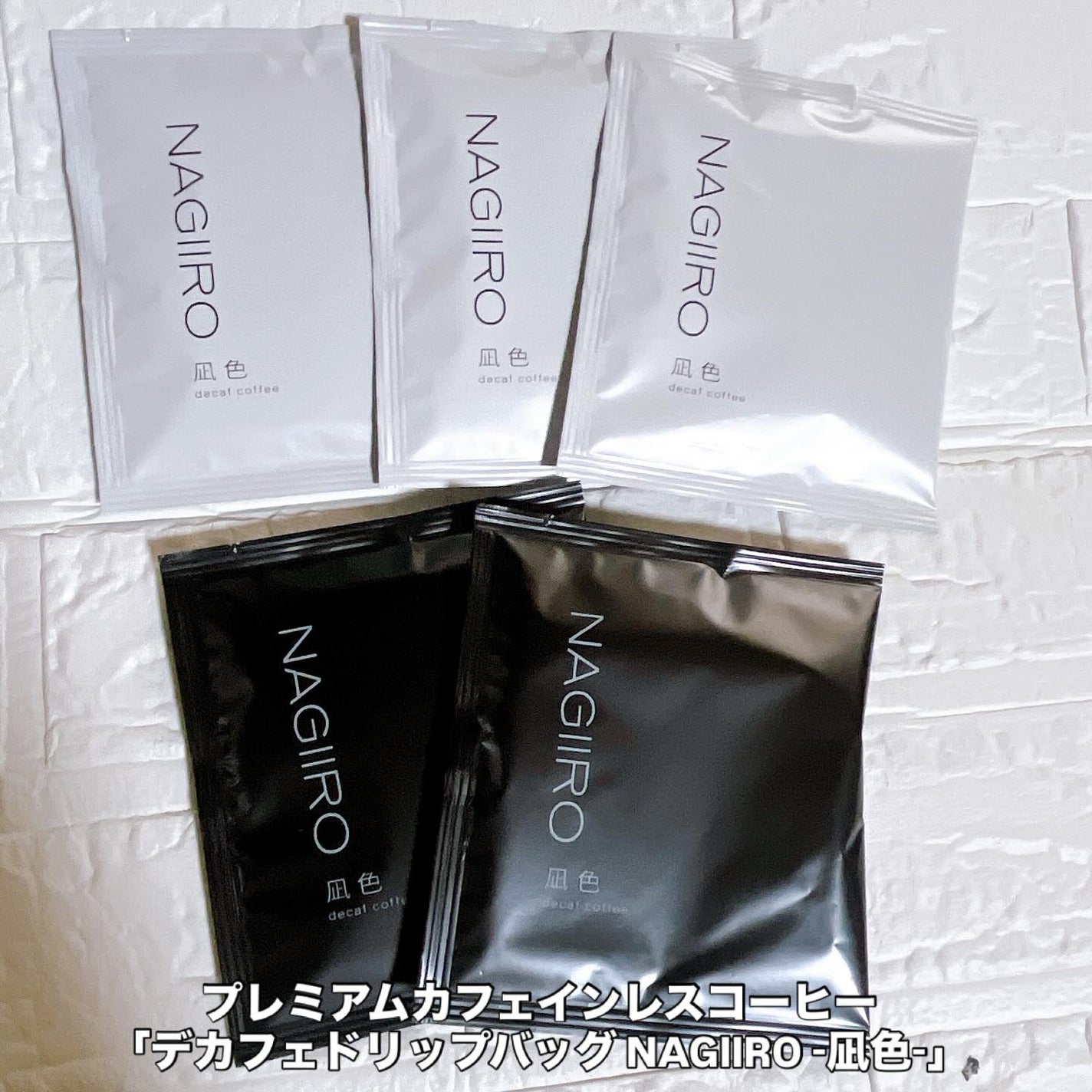 ひとりコスメ部 フォロバ100 on LIPS 「プレミアムカフェインレスコーヒー「デカフェドリップバッグNAG..」(1枚目)