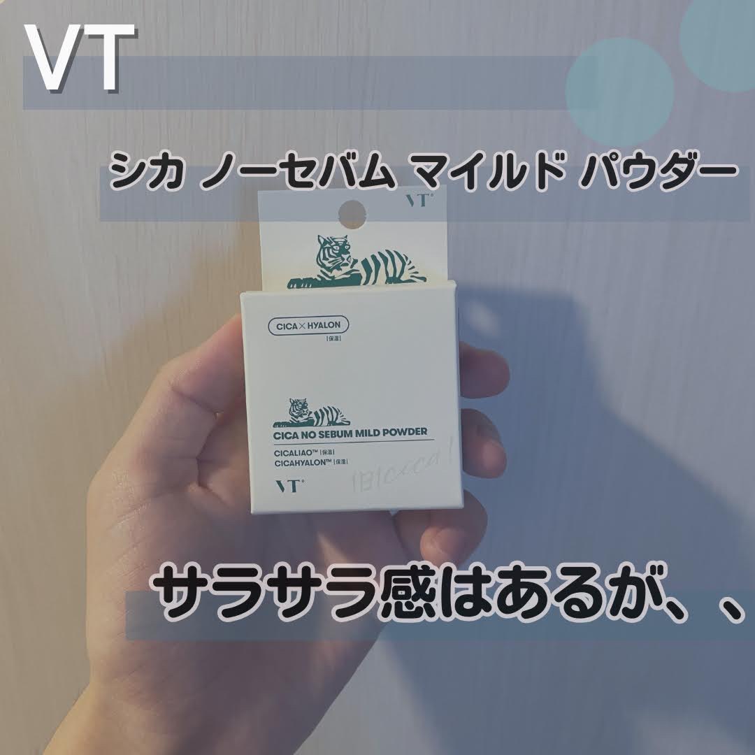 CICA ノーセバム マイルドパウダー/VT/ルースパウダーを使ったクチコミ（1枚目）
