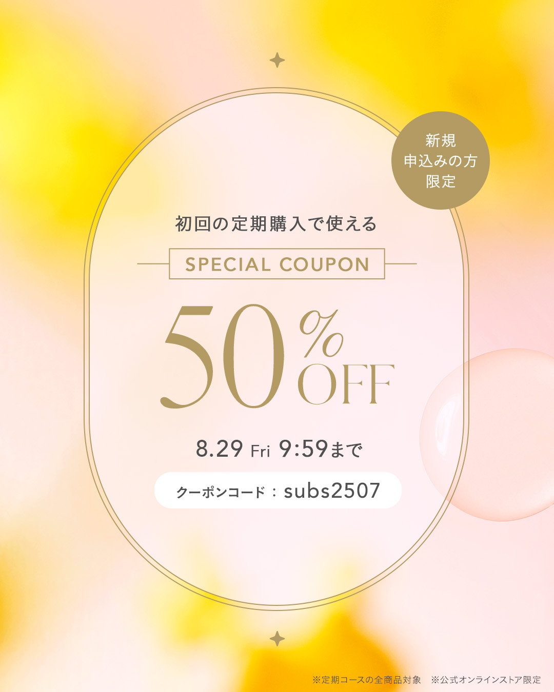 【FEMMUE定額コースが初回50%OFF✨】

新規で定期コースを始める方限定で、初回購入が 【50%OFF】になるキャンペーンを開催！

これからFEMMUEを継続して使いたいとお考えの方へ、ぜひこの機会にお得で便利な定期コースをご利用