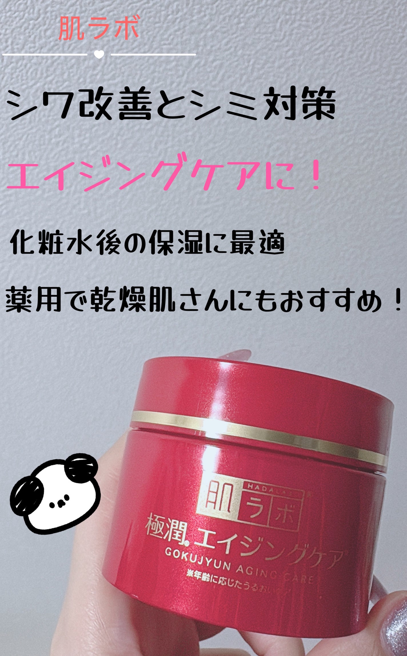 極潤 薬用ハリクリーム/肌ラボ/フェイスクリームを使ったクチコミ(1枚目)